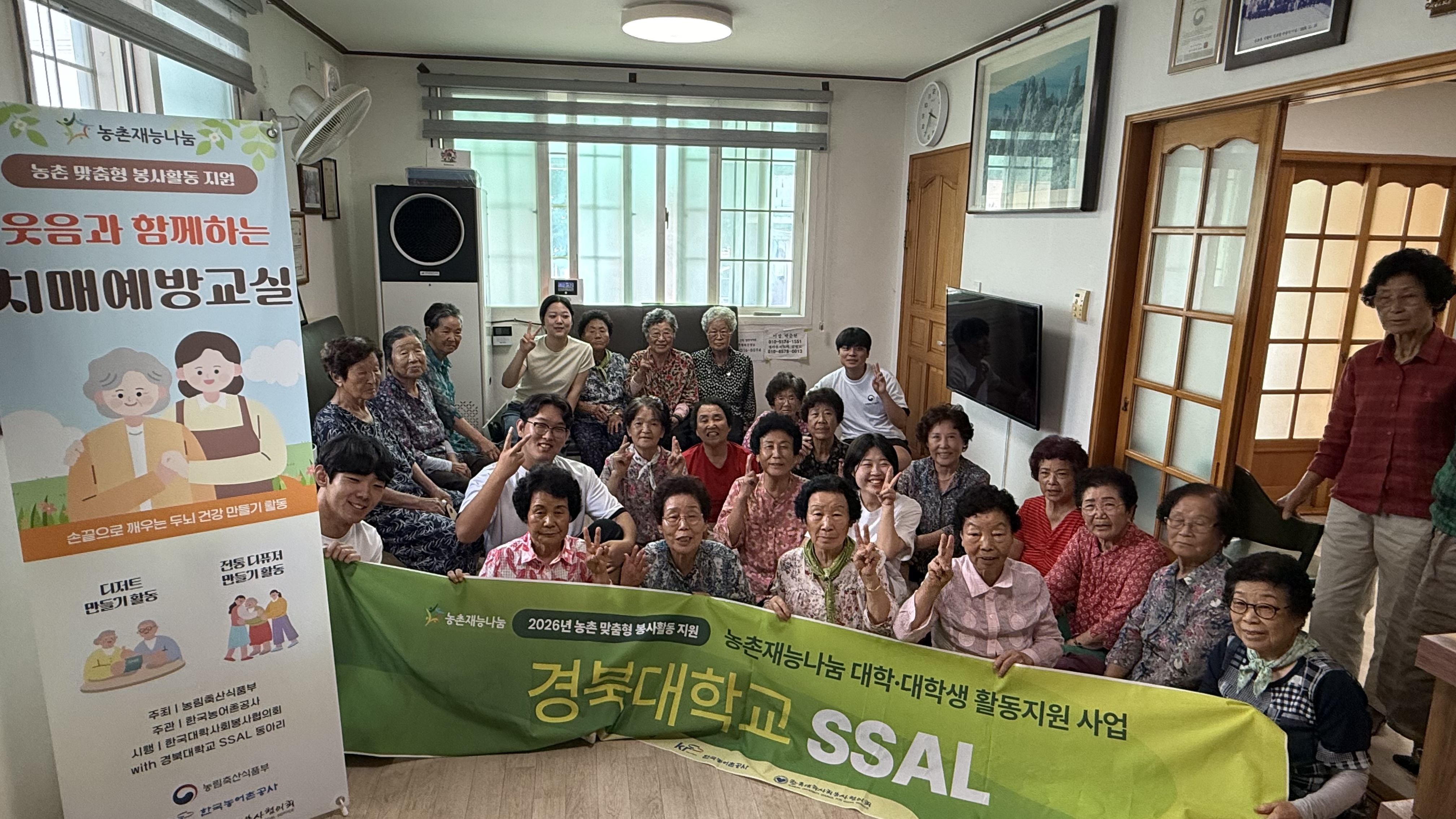 [2026.08.24] 농촌재능나눔활동_경북대학교_SSAL(영천시 신월리) 3차 활동