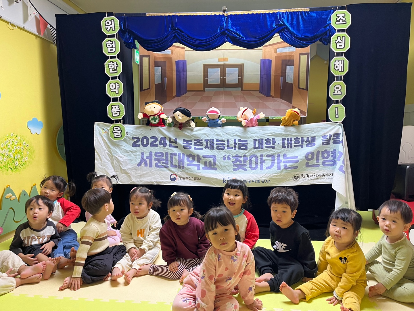 2024 농촌재능나눔 서원대학교 찾아가는 인형극단 12회차 활동