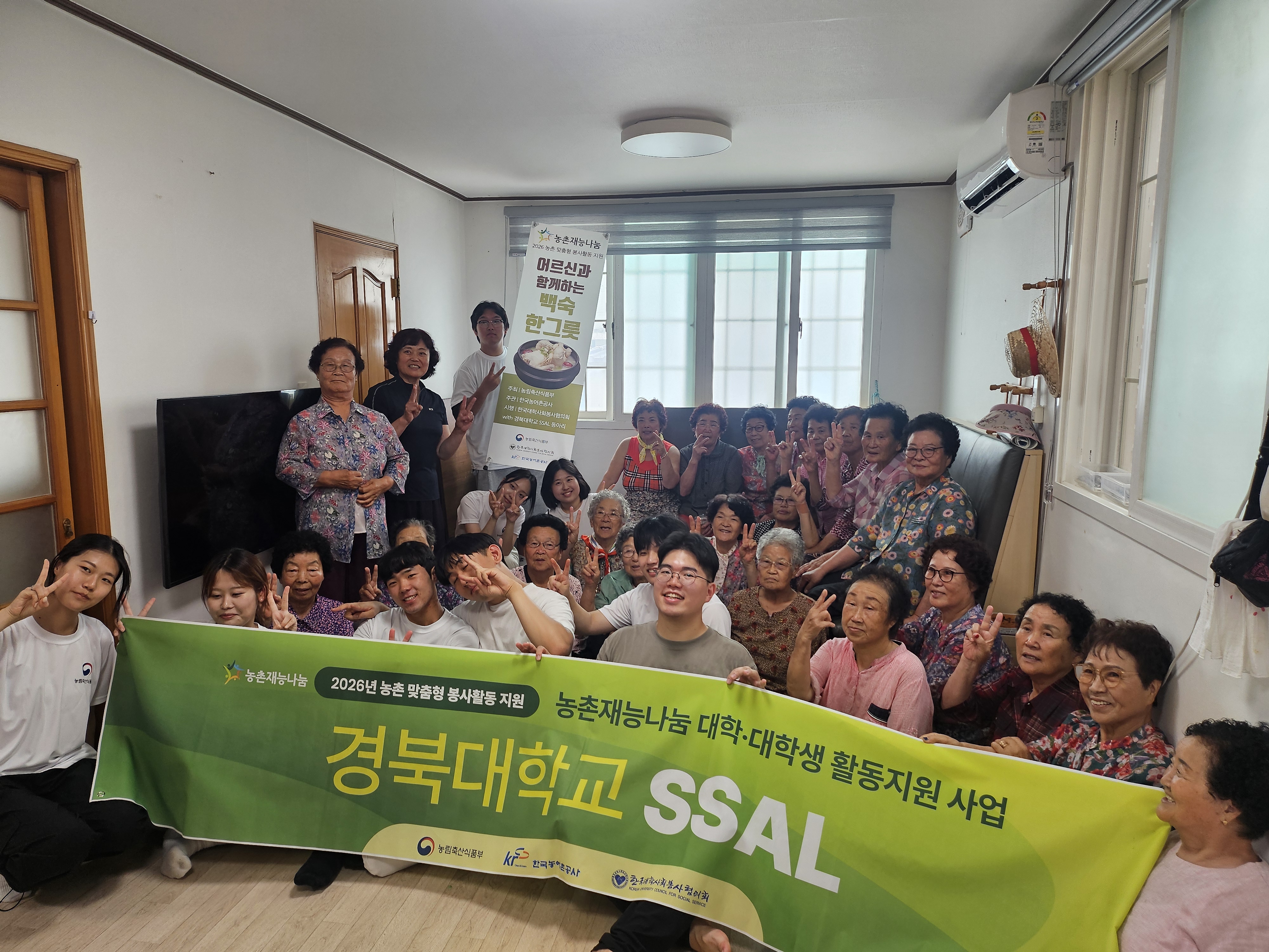 [2026.07.18] 농촌재능나눔활동_경북대학교_SSAL(영천시 신월리)