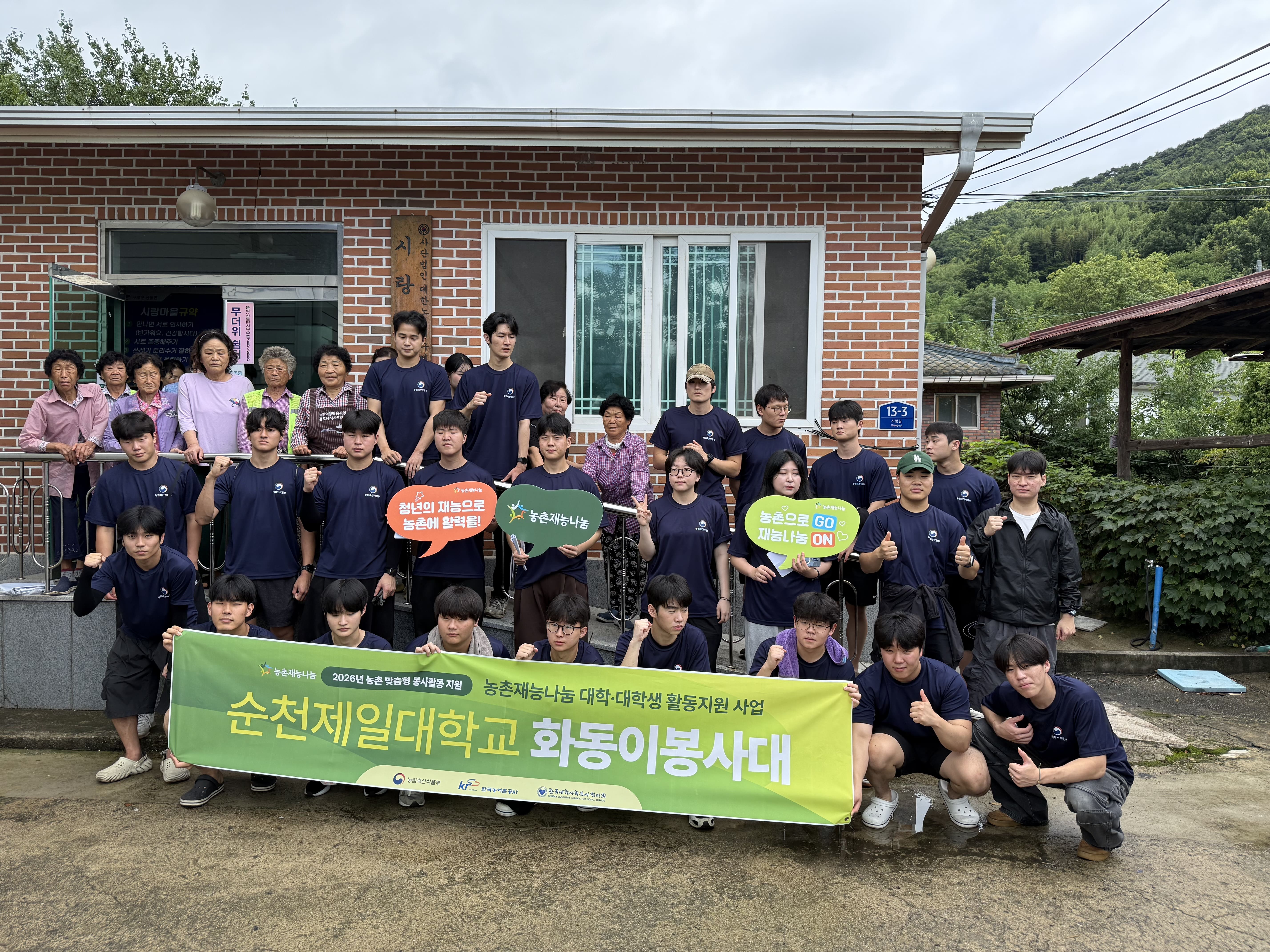 2026 농촌재능나눔 순천제일대학교 화동이봉사대 봉사활동