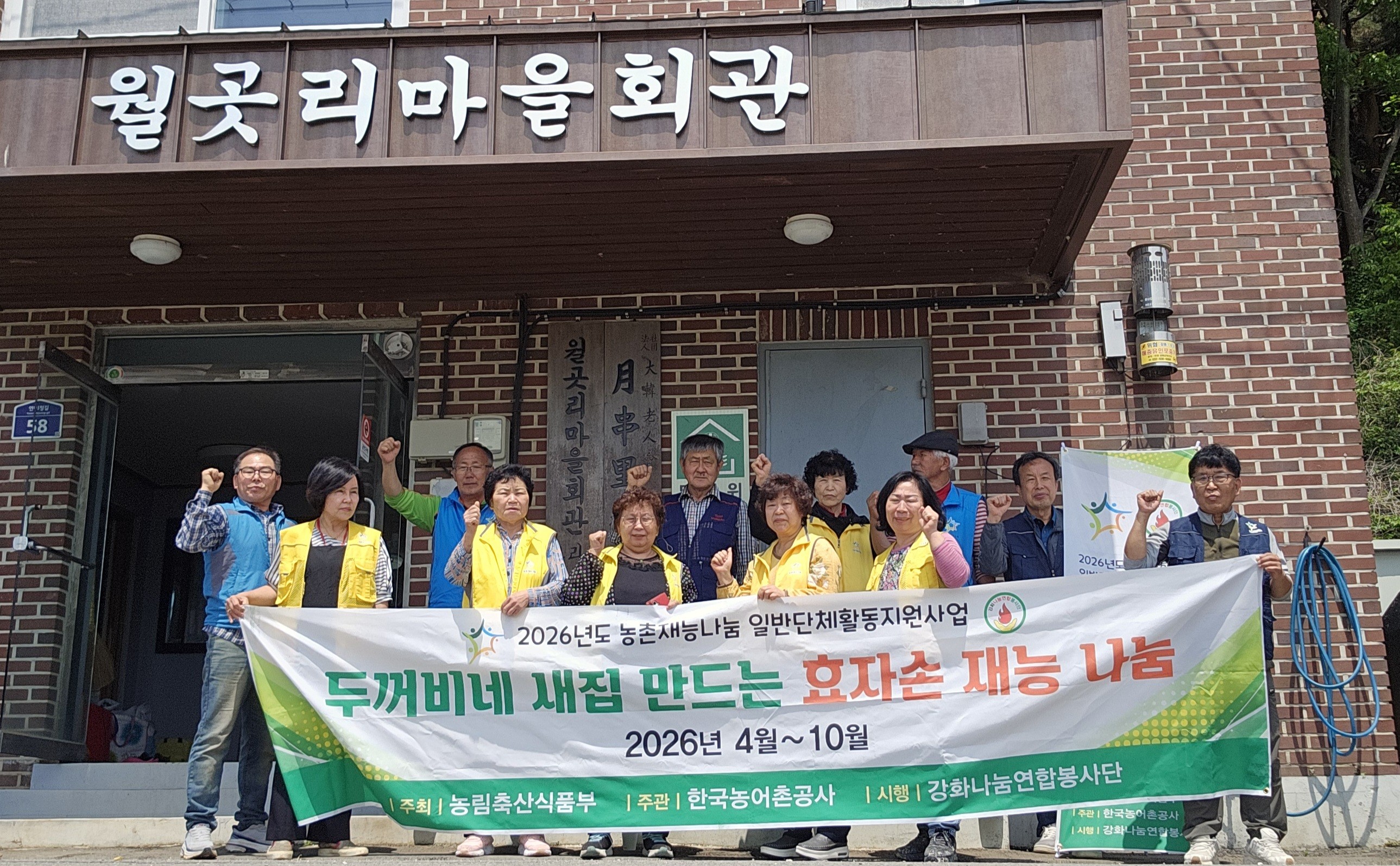 5월12일(화),13일(수)3번째강화나눔연합봉사단농촌재능나눔일반단체활동후기(강화읍월곳리마을)