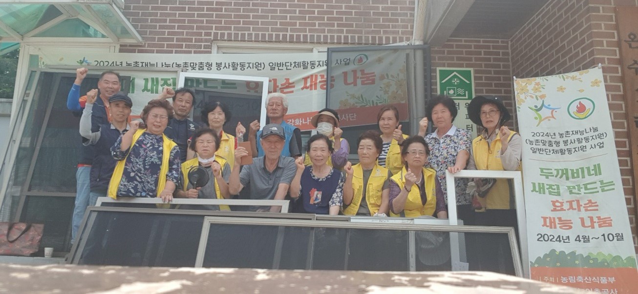 8월14일(수)15일(목) 9회차 강화나눔연합봉사단농촌재능나눔일반단체활동후기   (강화군 길상면 온수1리마을) 