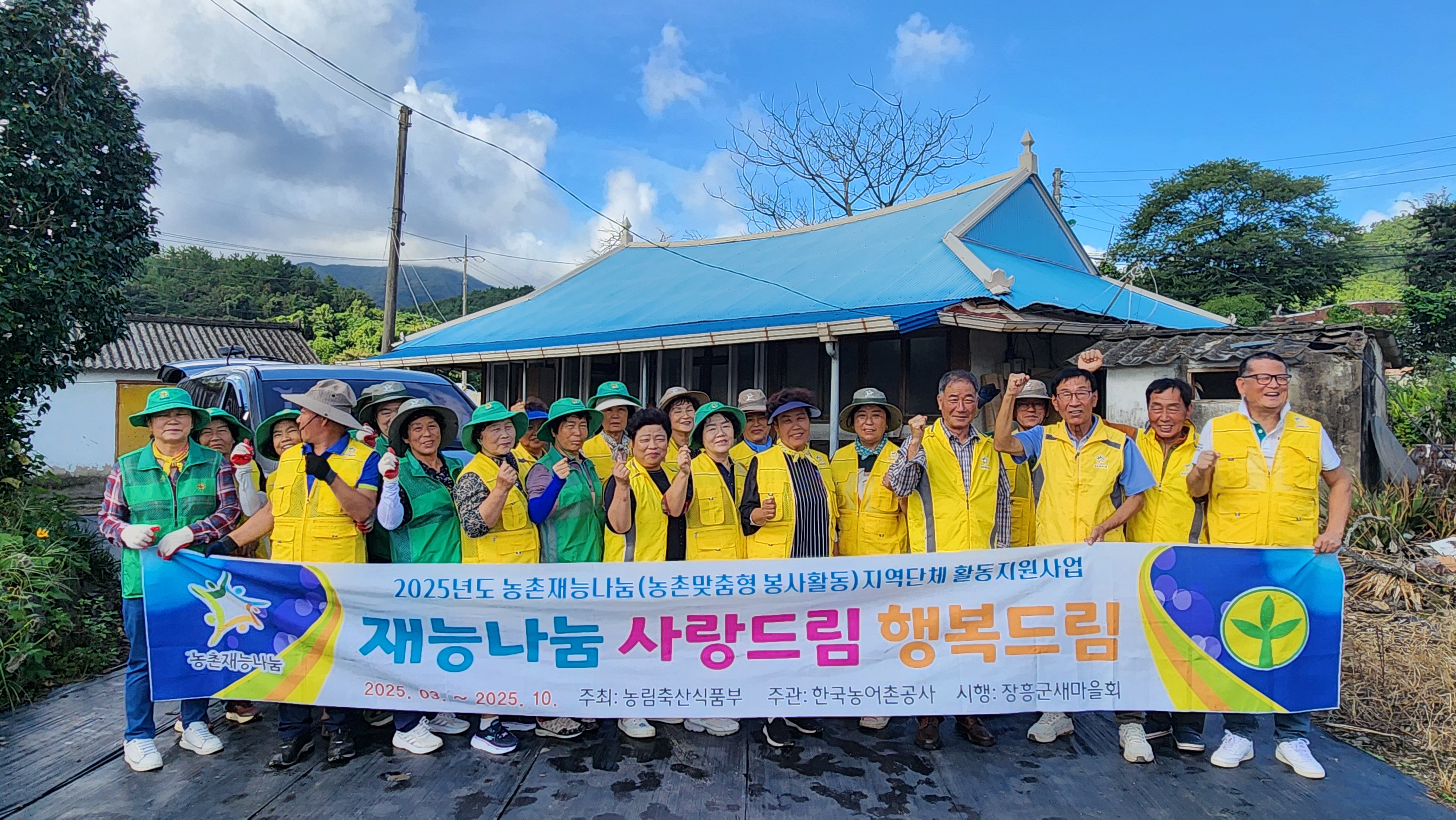 2025 재능드림 사랑드림 행복드림 - 소규모 집수리 6차