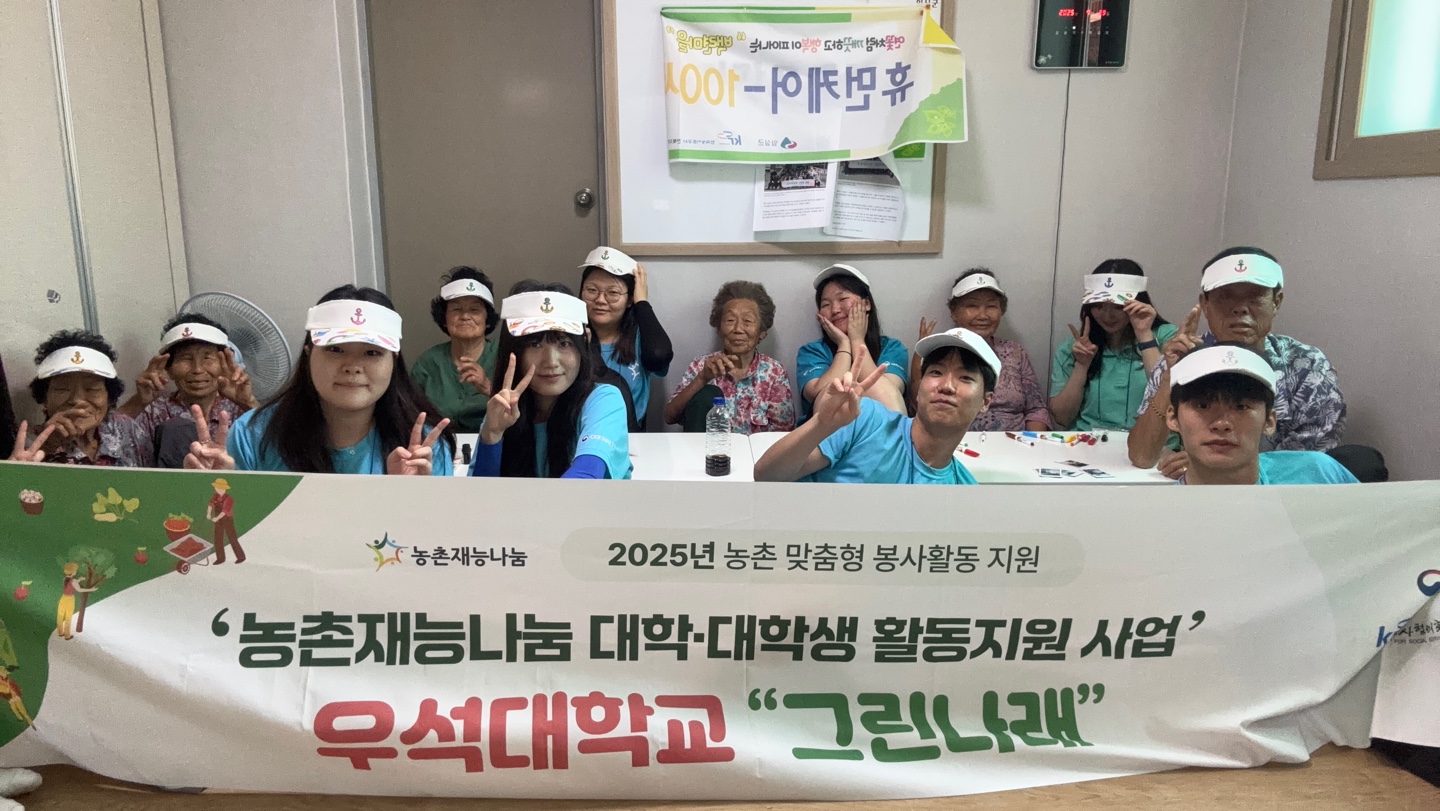 2025.07.22.~23 농촌재능나눔 우석대학교 그린나래 4주차