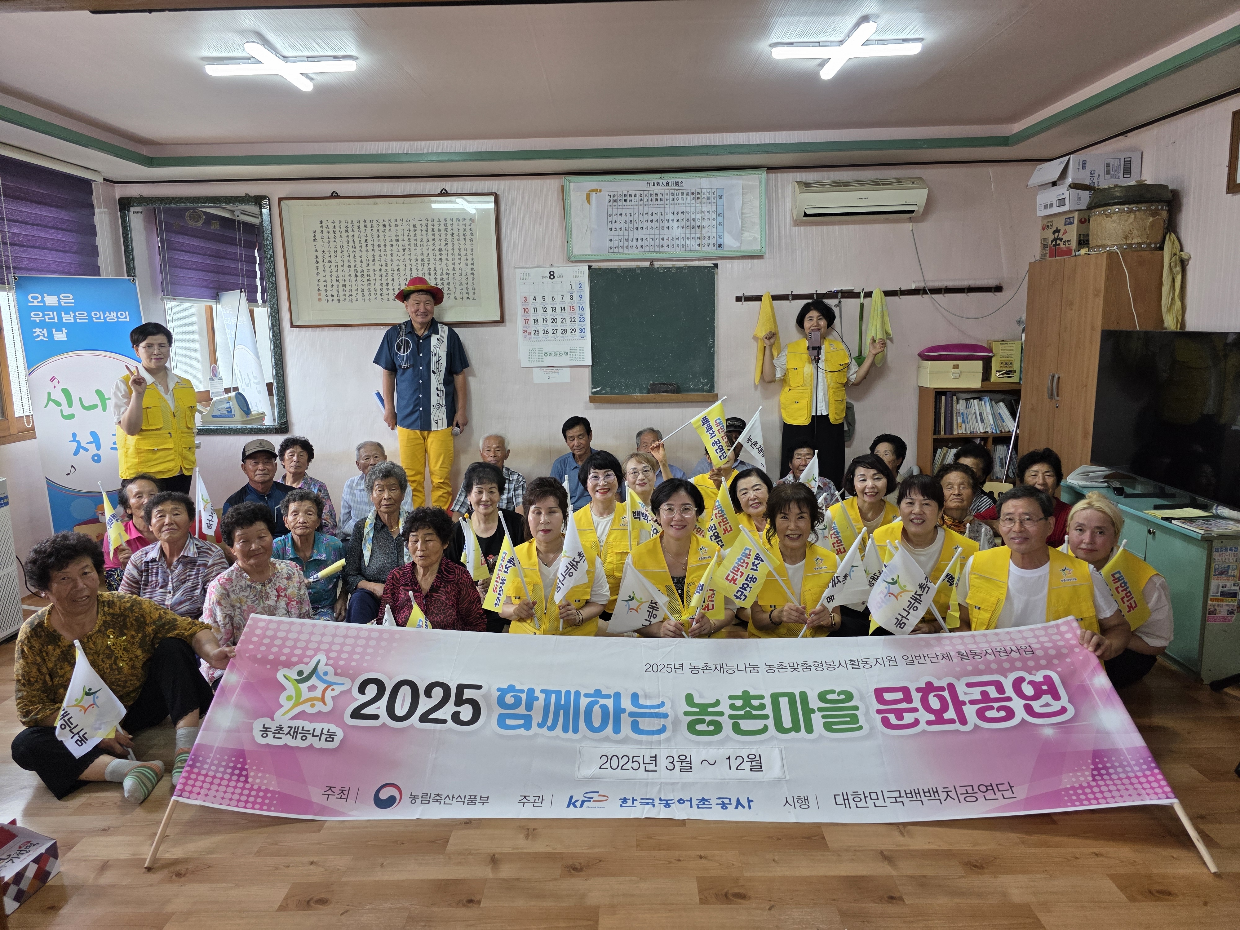 2025년 농촌재능나눔(농촌맞춤형 봉사활동지원) 4회차  공연(2025. 08. 02)