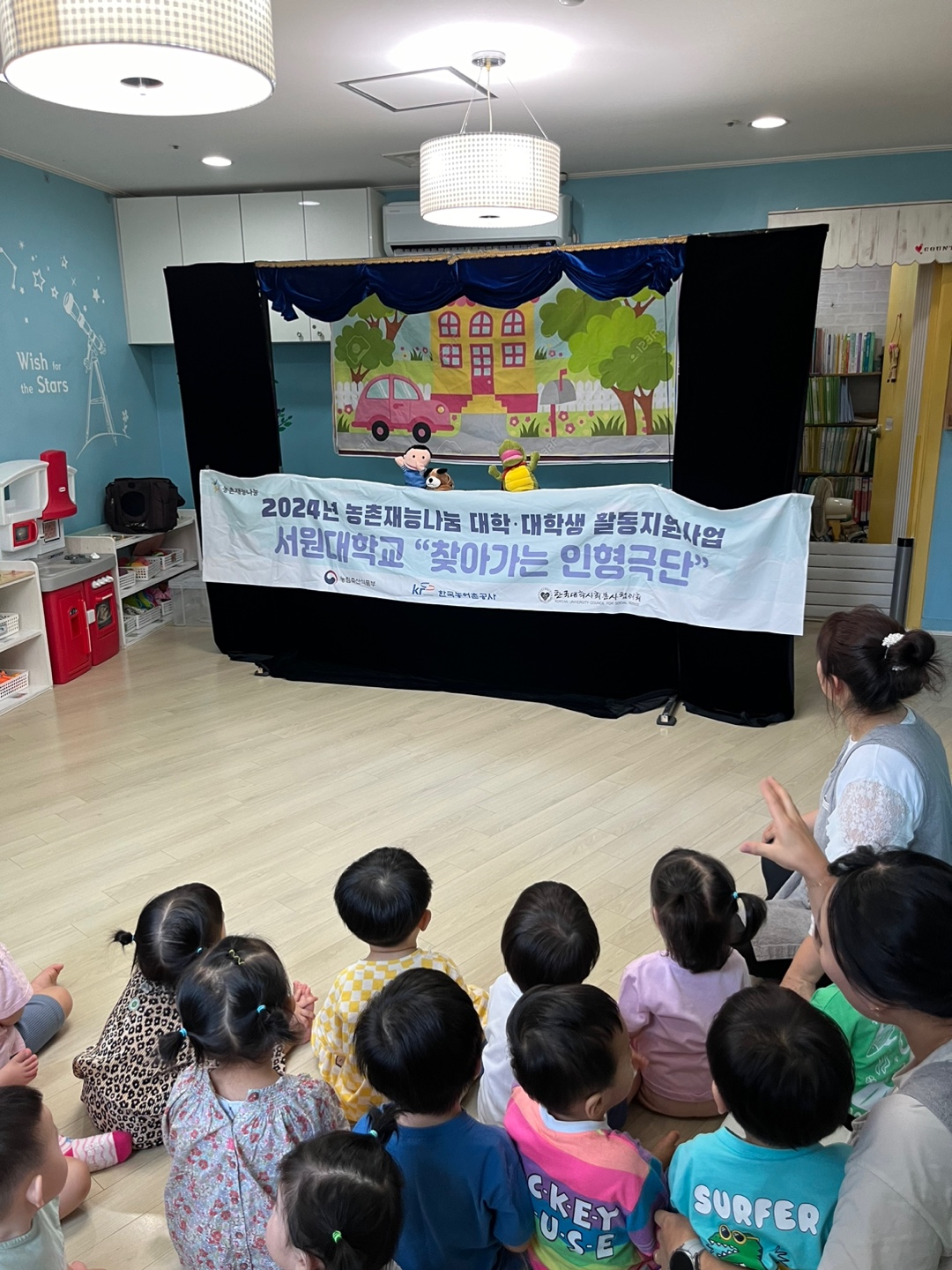 서원대학교 찾아가는 인형극단 농촌재능나눔 5회차활동 (오송대원어린이집)