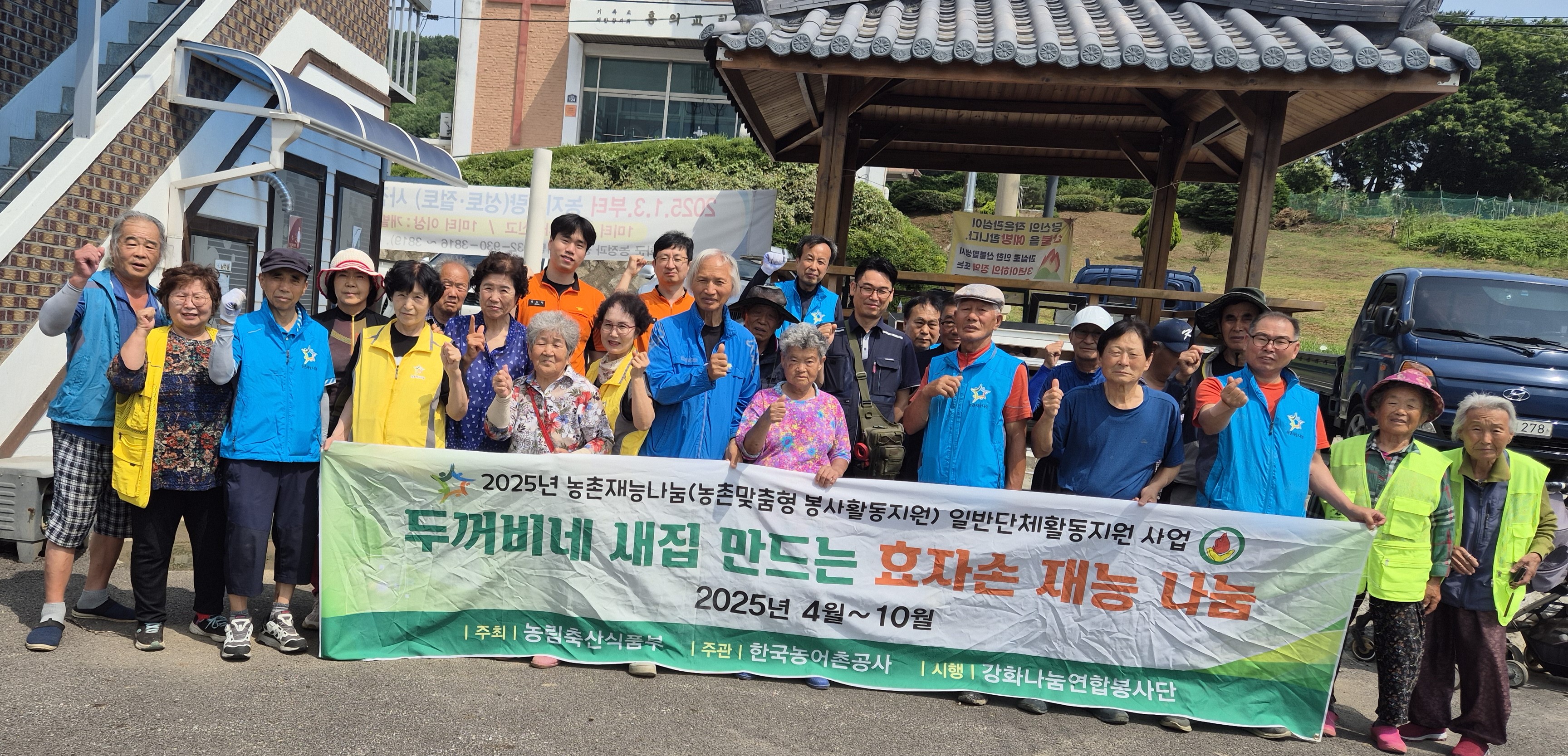  9회차 강화나눔연합봉사단농촌재능나눔일반단체활동후기- 6월16일(월)17일(화) 강화군송해면상도2리마을 강화나눔연합봉사단&강화소방서&강화전기안전공사 콜라보농촌재능나눔봉사활동 