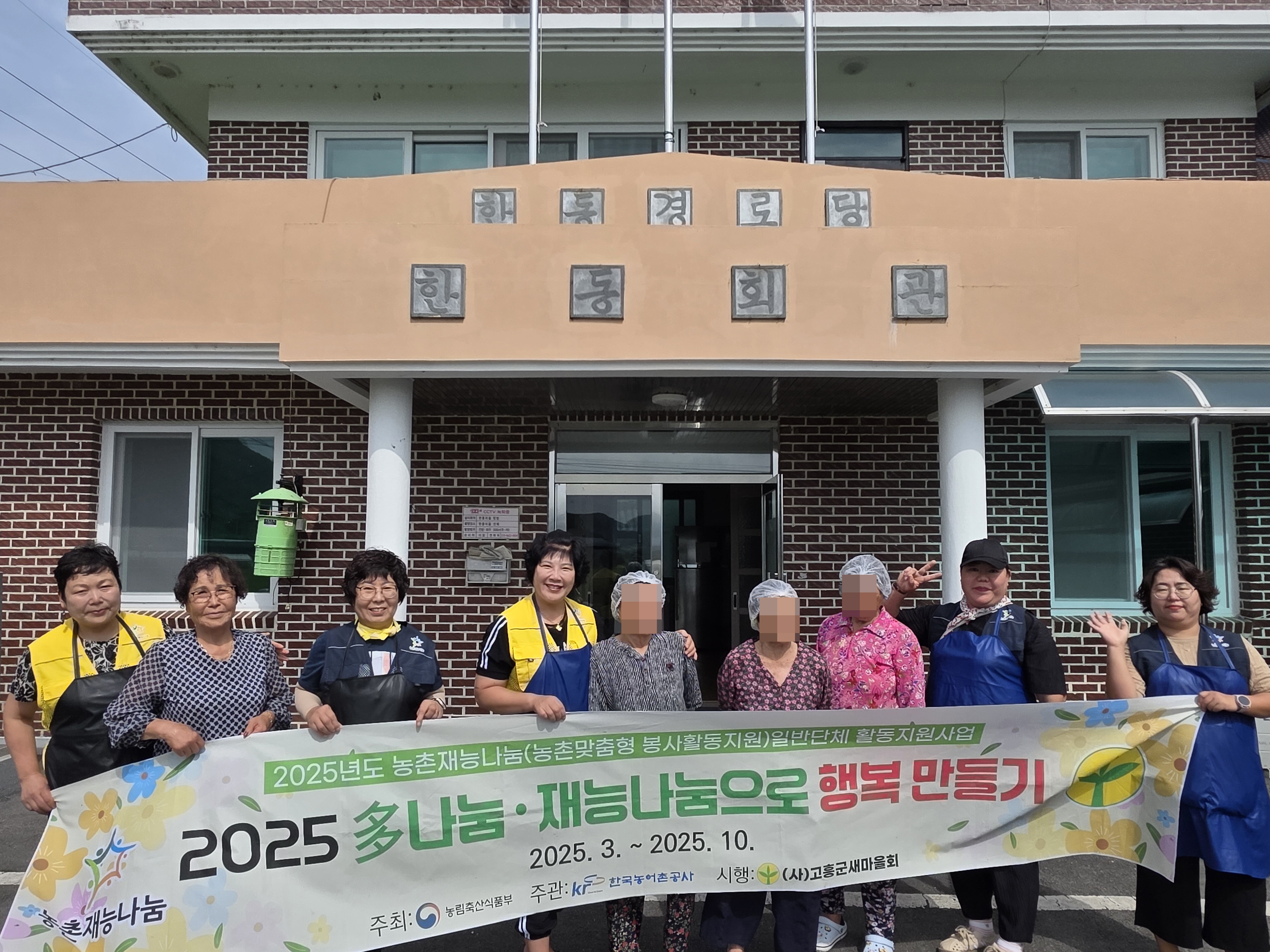 고흥군새마을회-이.미용 염색봉사(점암면)