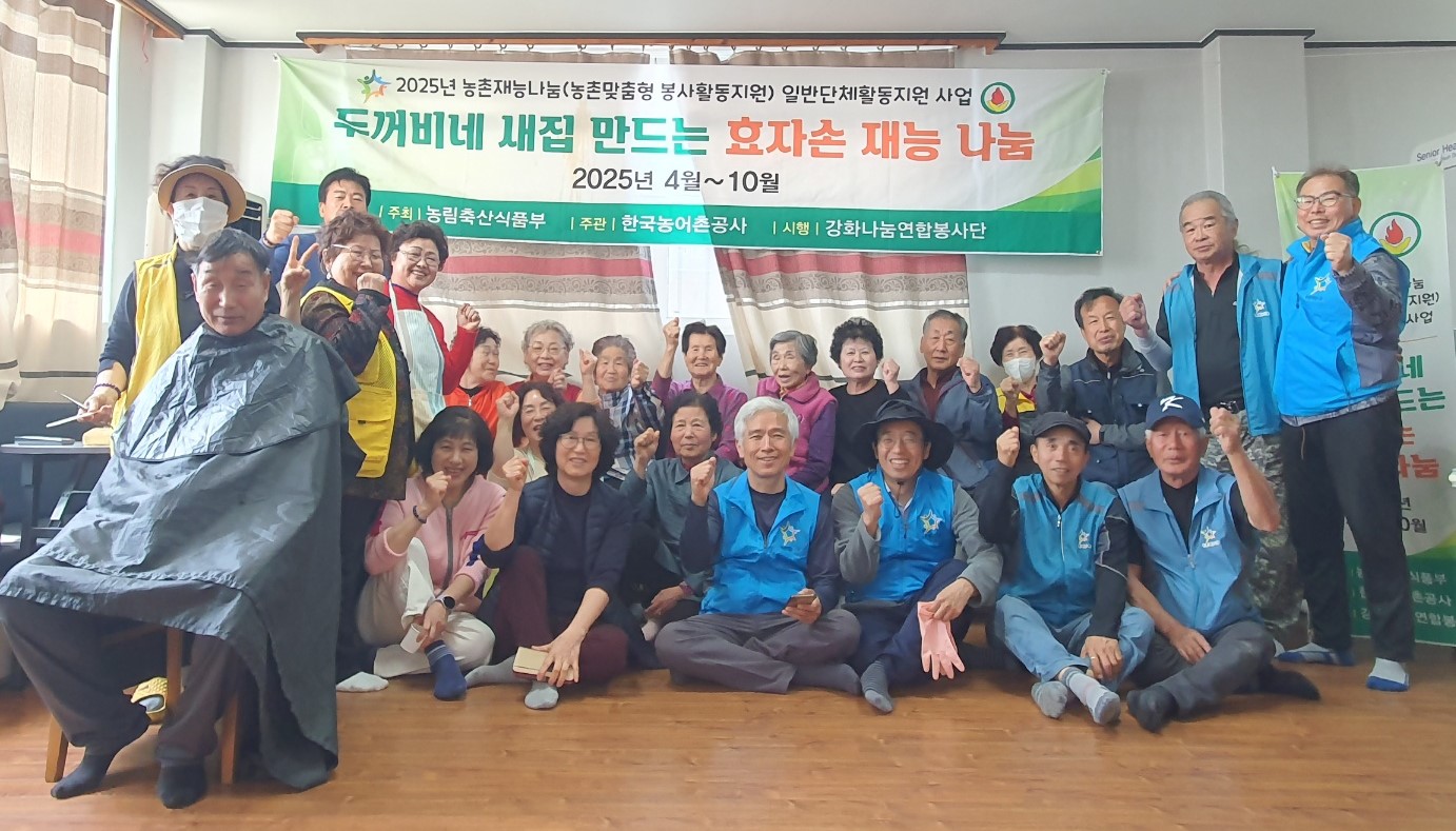 강화나눔연합봉사단 2번째 농촌재능나눔일반단체활동지원사업후기