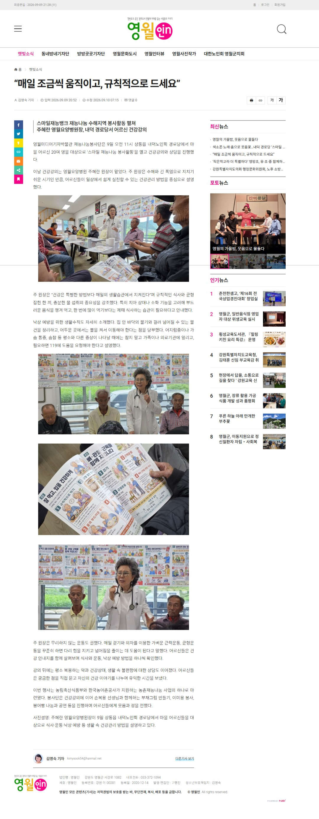 [영월미디어기자박물관] 수해지역 재능나눔 언론보도