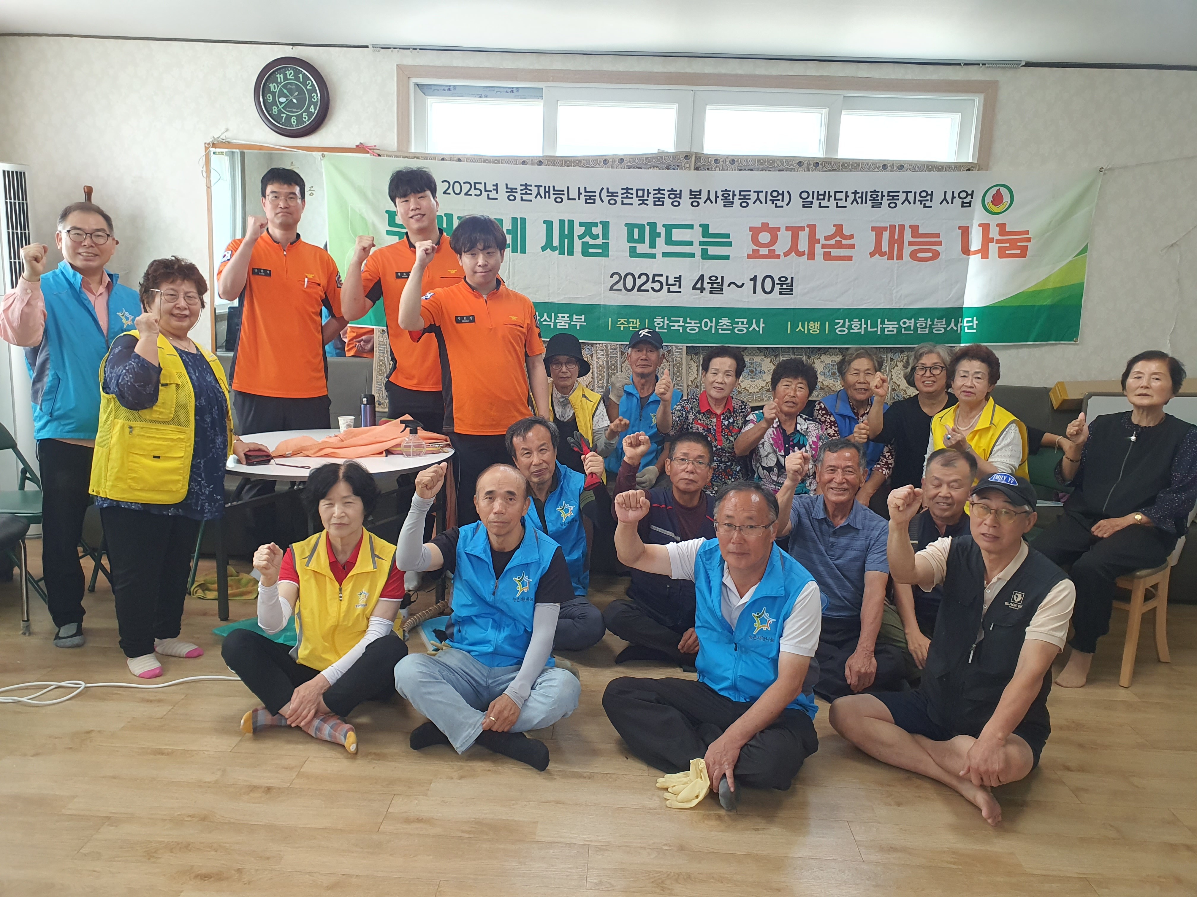 15회차 강화나눔연합봉사농촌재능나눔일반단체활동후기-9월 29일(월) 30일(화) 강화군 불은면 넙성리마을생활환경개선및마을환경개봉사활동/4회차 강화소방서 콜라보농촌재능나눔봉사활동 