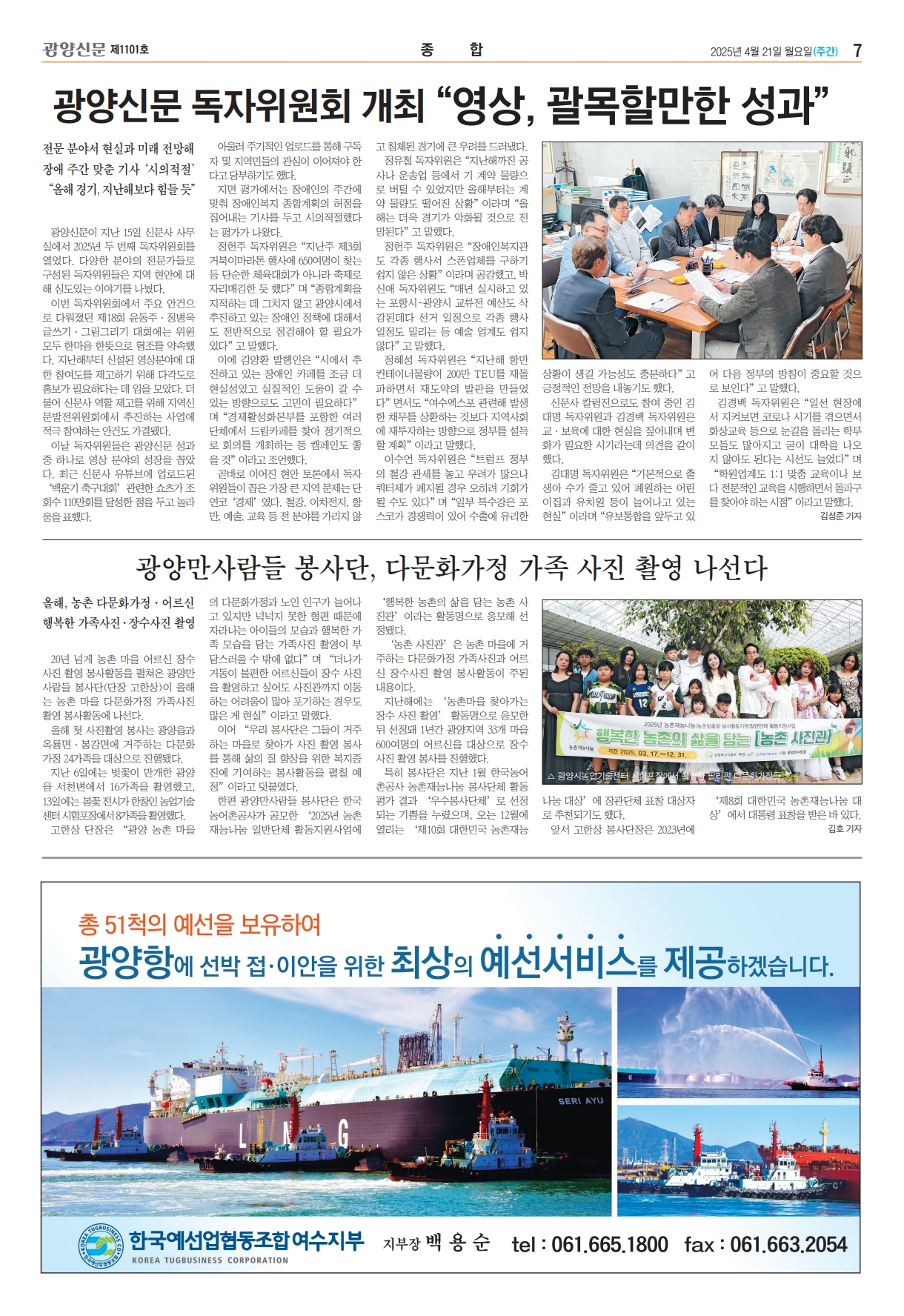 2025년 광양만사람들 지역신문에 보도된 내용