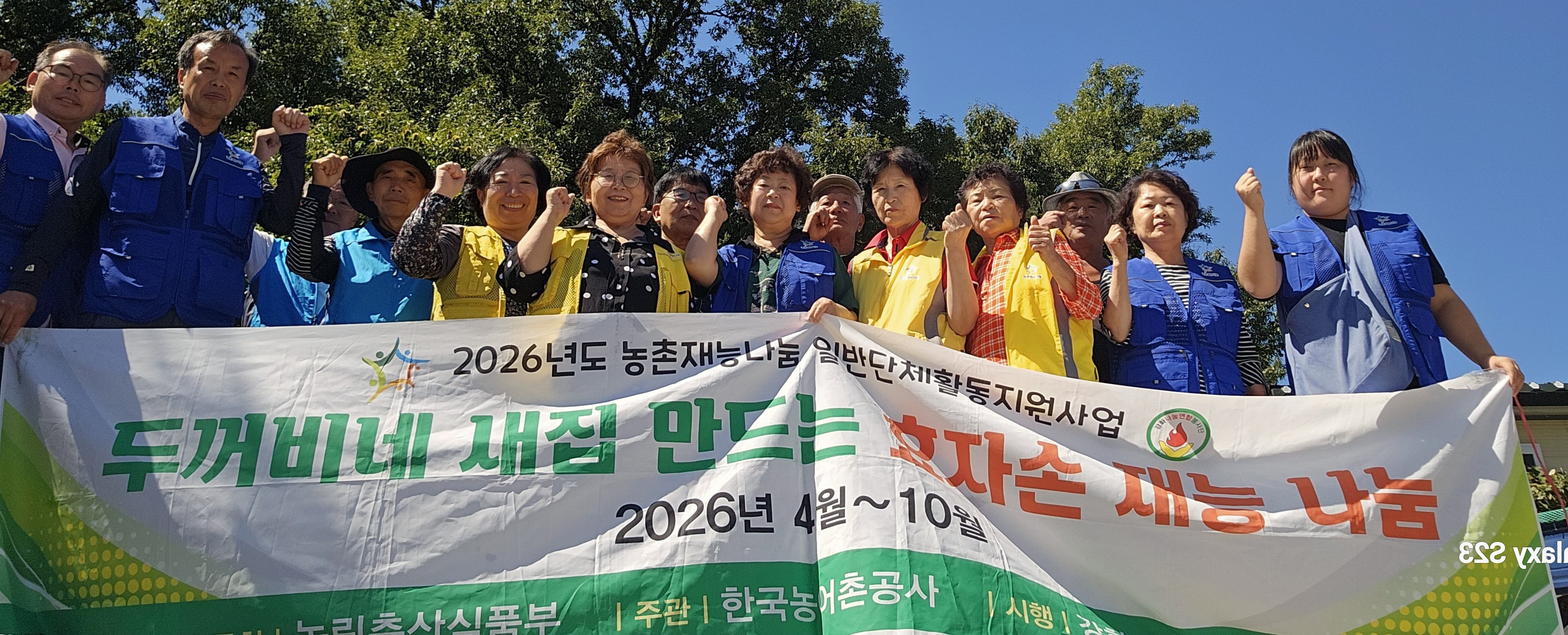 15회차 강화나눔연합봉사농촌재능나눔일반단체활동후기-9월 14일(월) 15일(화) 강화군 내가면 황청1리마을 생활환경개선및마을환경개봉사활동/강화소방서연계 농촌재능나눔봉사활동 