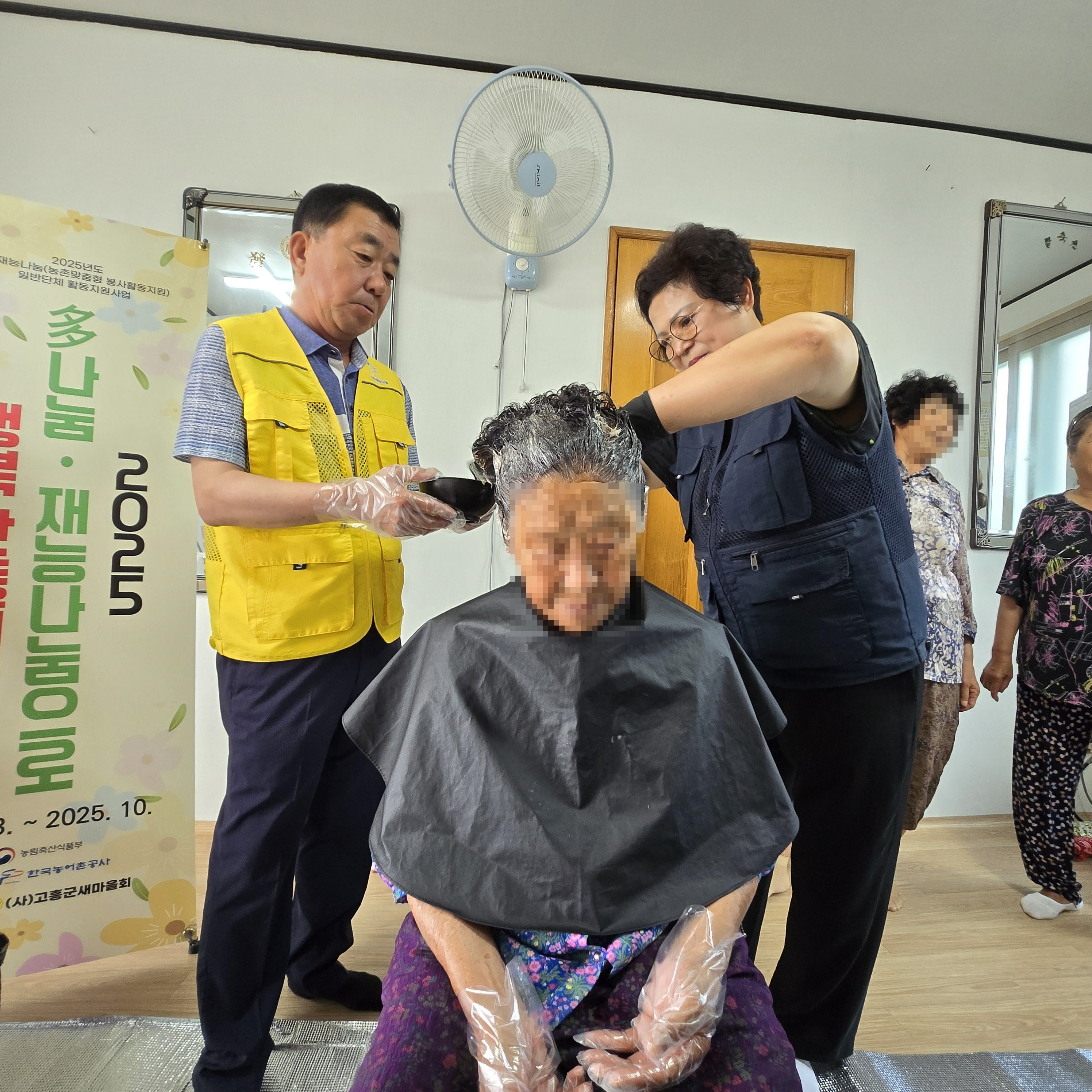 고흥군새마을회-이.미용봉사(염색봉사활동)