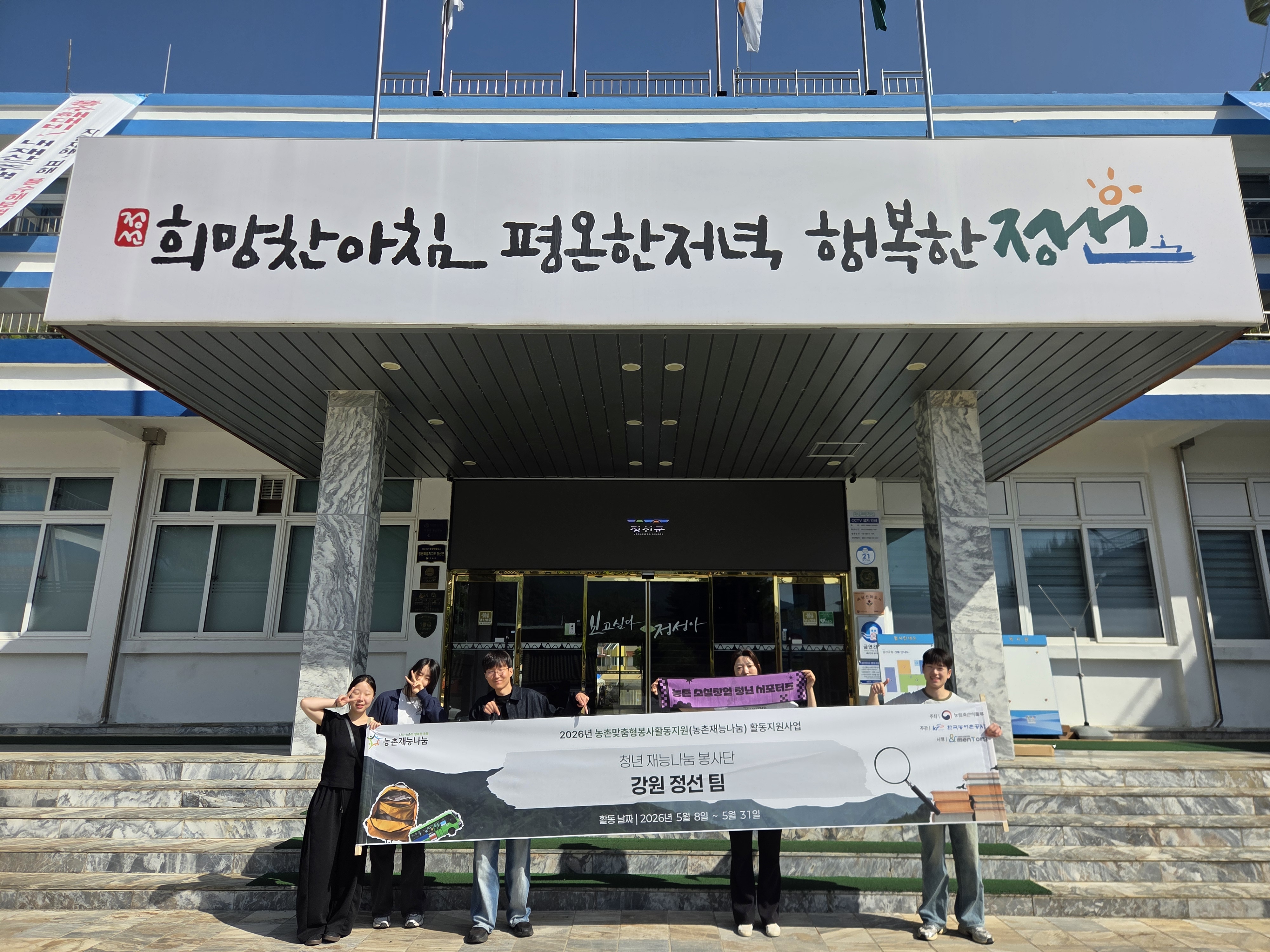 [청년 재능나눔] (5/16) 2026 국민고향정선 청년학교 나비캠퍼스 수강생 교류 및 가리왕산 봄나물축제 행사 보조 봉사활동 진