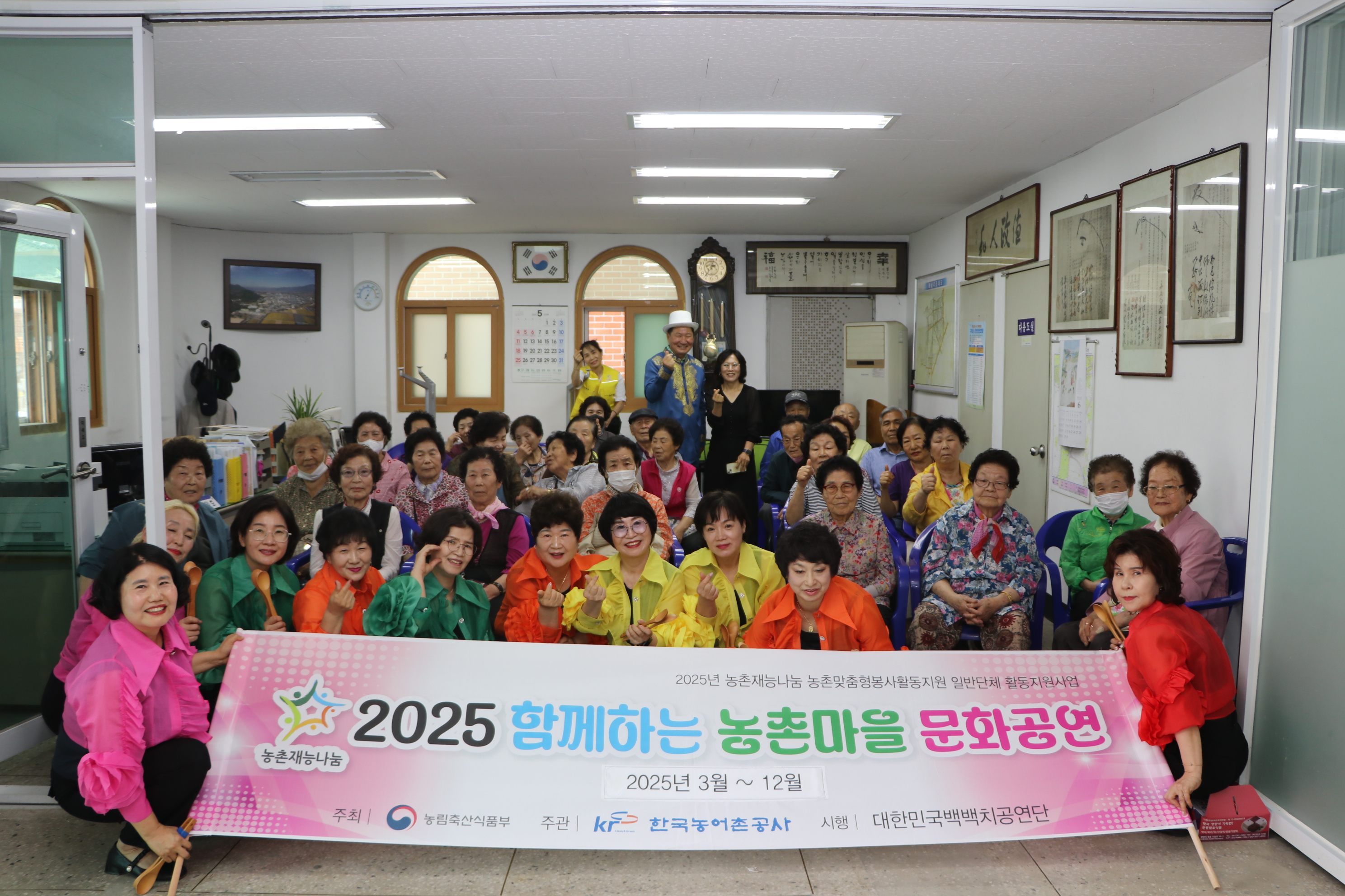 2025년 농촌재능나눔(농촌맞춤형 봉사활동지원) 2회차 공연