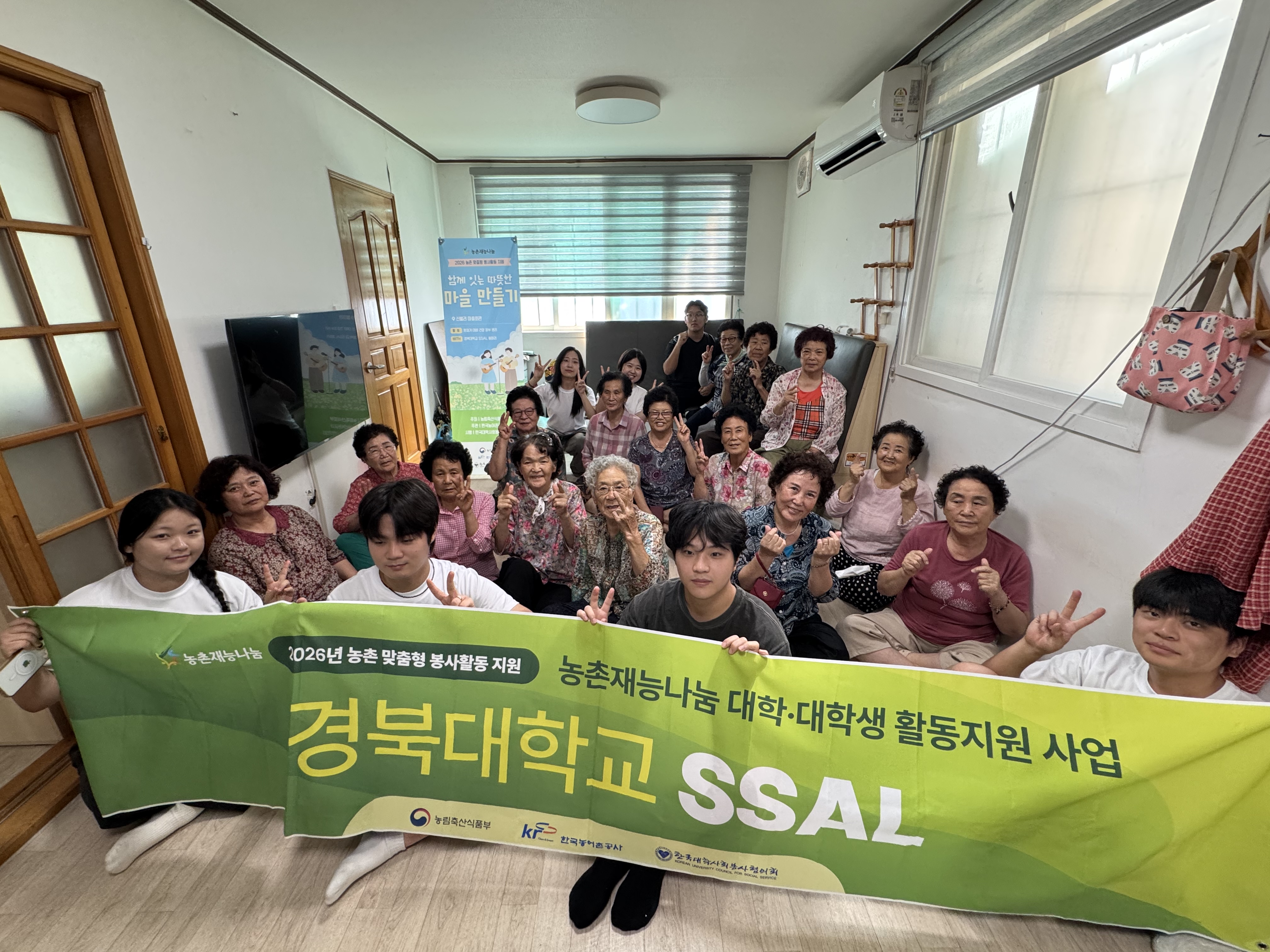 [2026.08.25] 농촌재능나눔활동_경북대학교_SSAL(영천시 신월리) 4차 활동