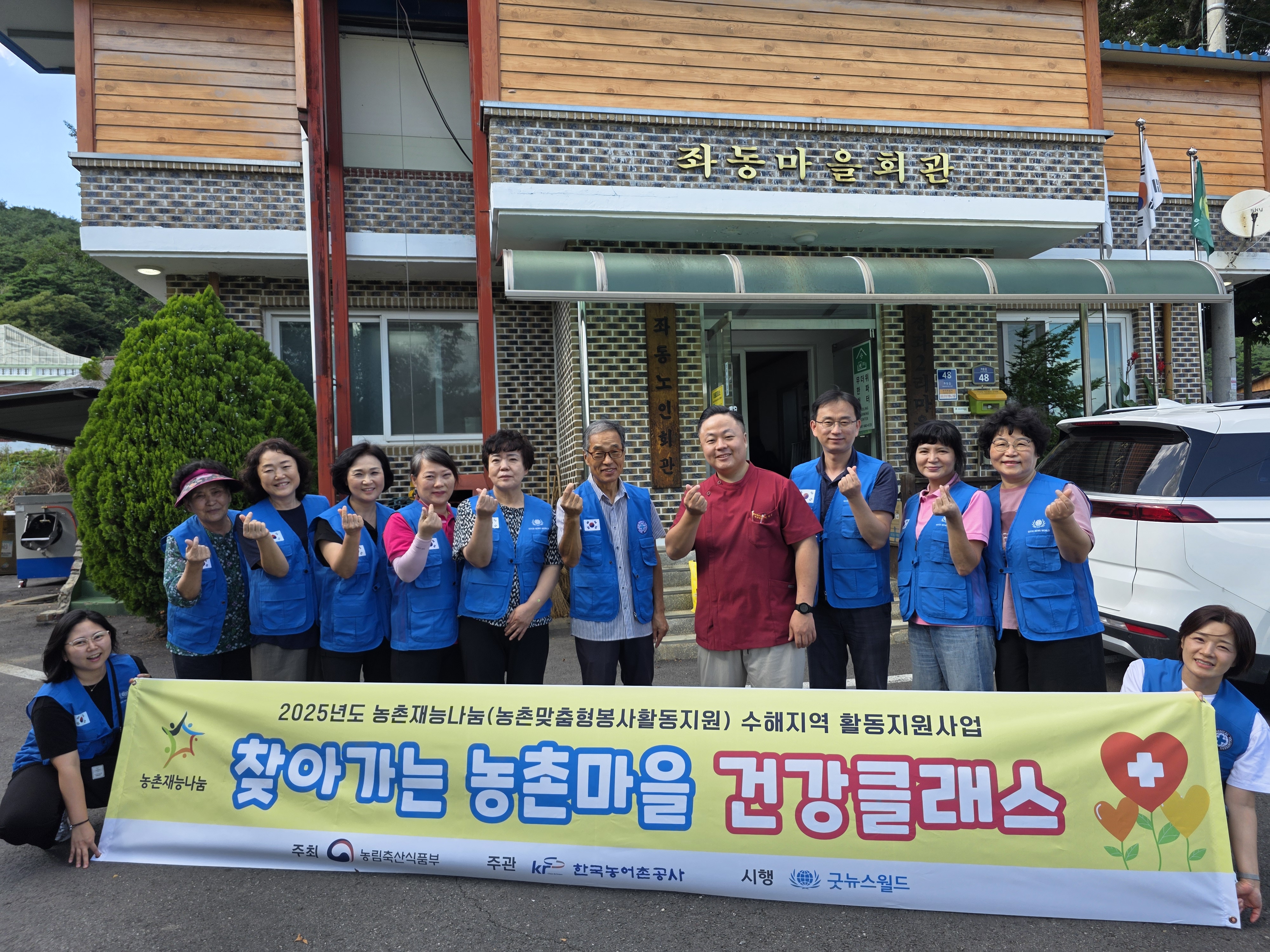 굿뉴스월드 찾아가는 농촌마을 건강클래스 수해지역 충남 청양
