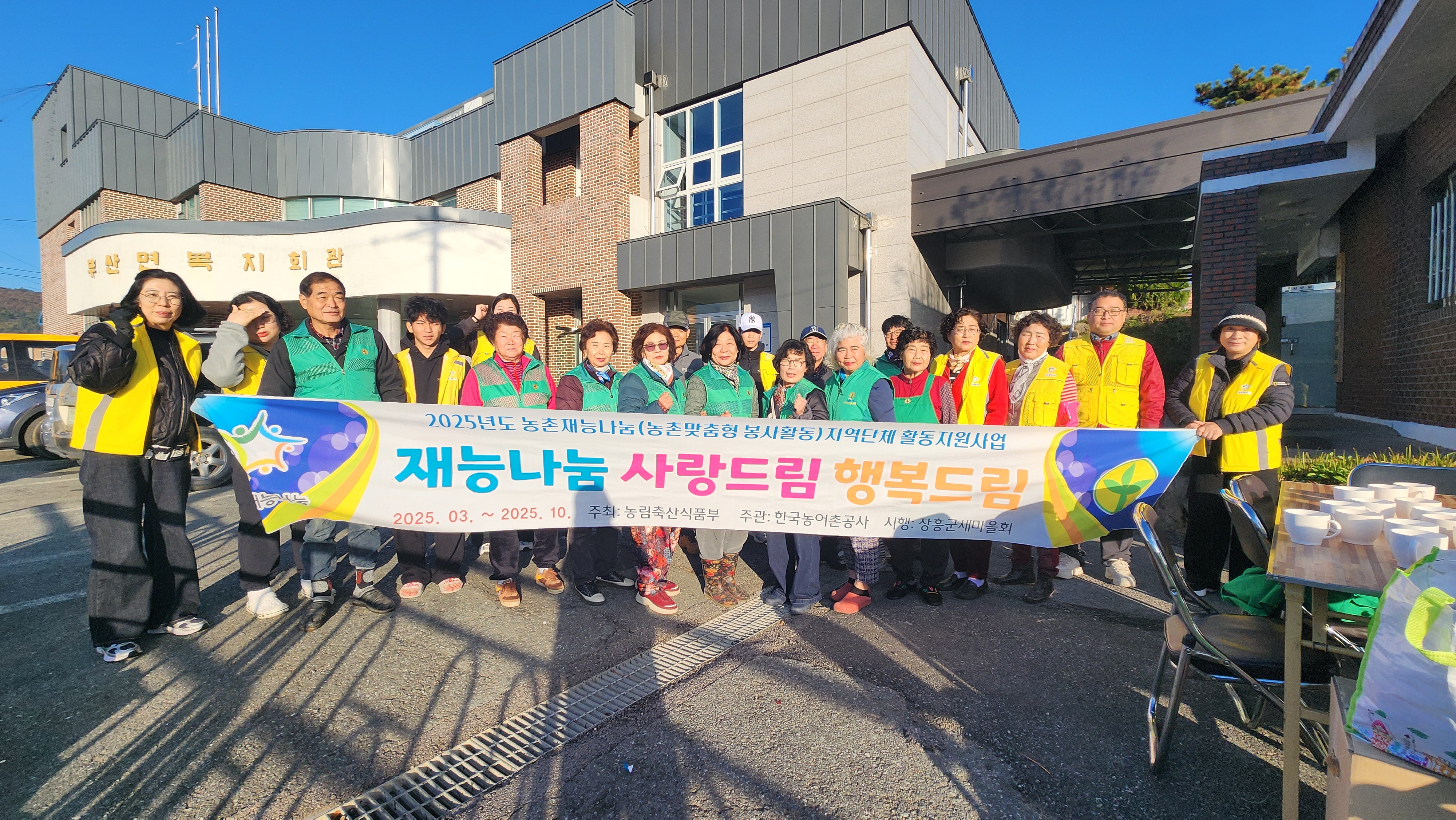 2025 재능드림 사랑드림 행복드림-재능나눔 힐링교실 운영-8차