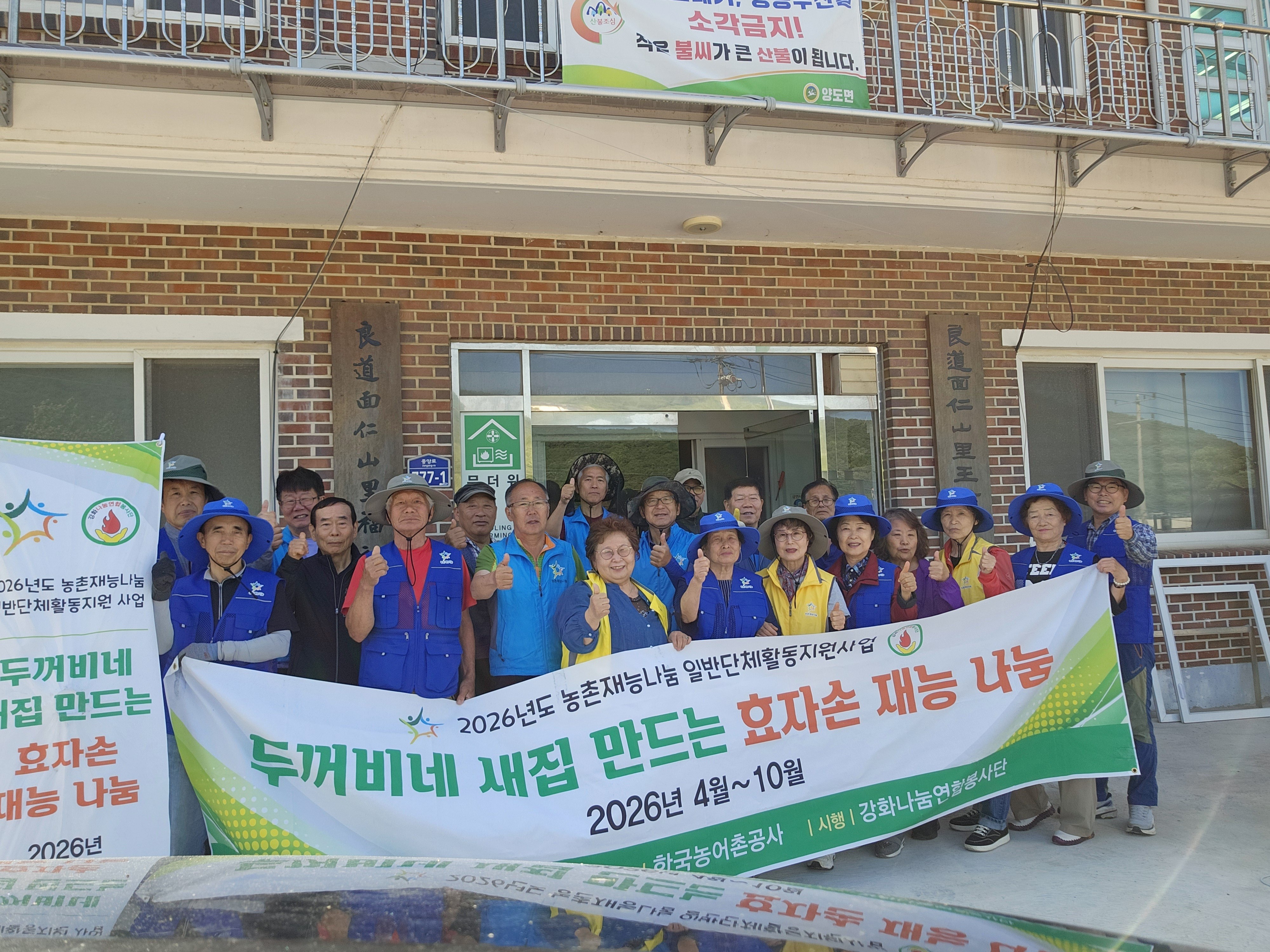 4번째 5월21일(목)22일(금)양도면인산1리왕방마을강화나눔연합봉사단&진강산마을농업법인과  콜라보농촌재능나눔일반단체활동