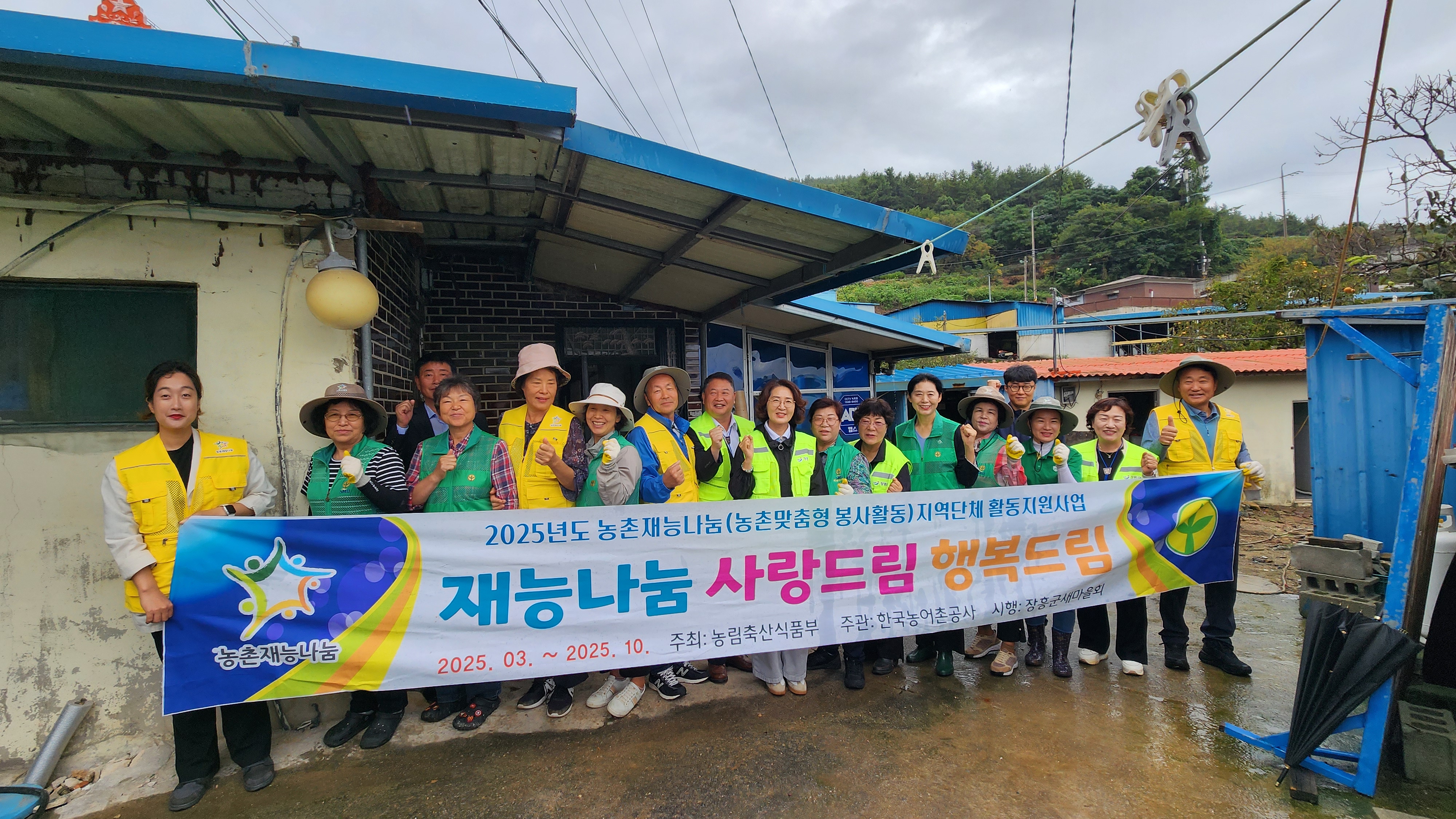 2025 재능드림 사랑드림 행복드림 - 소규모 집수리 7차