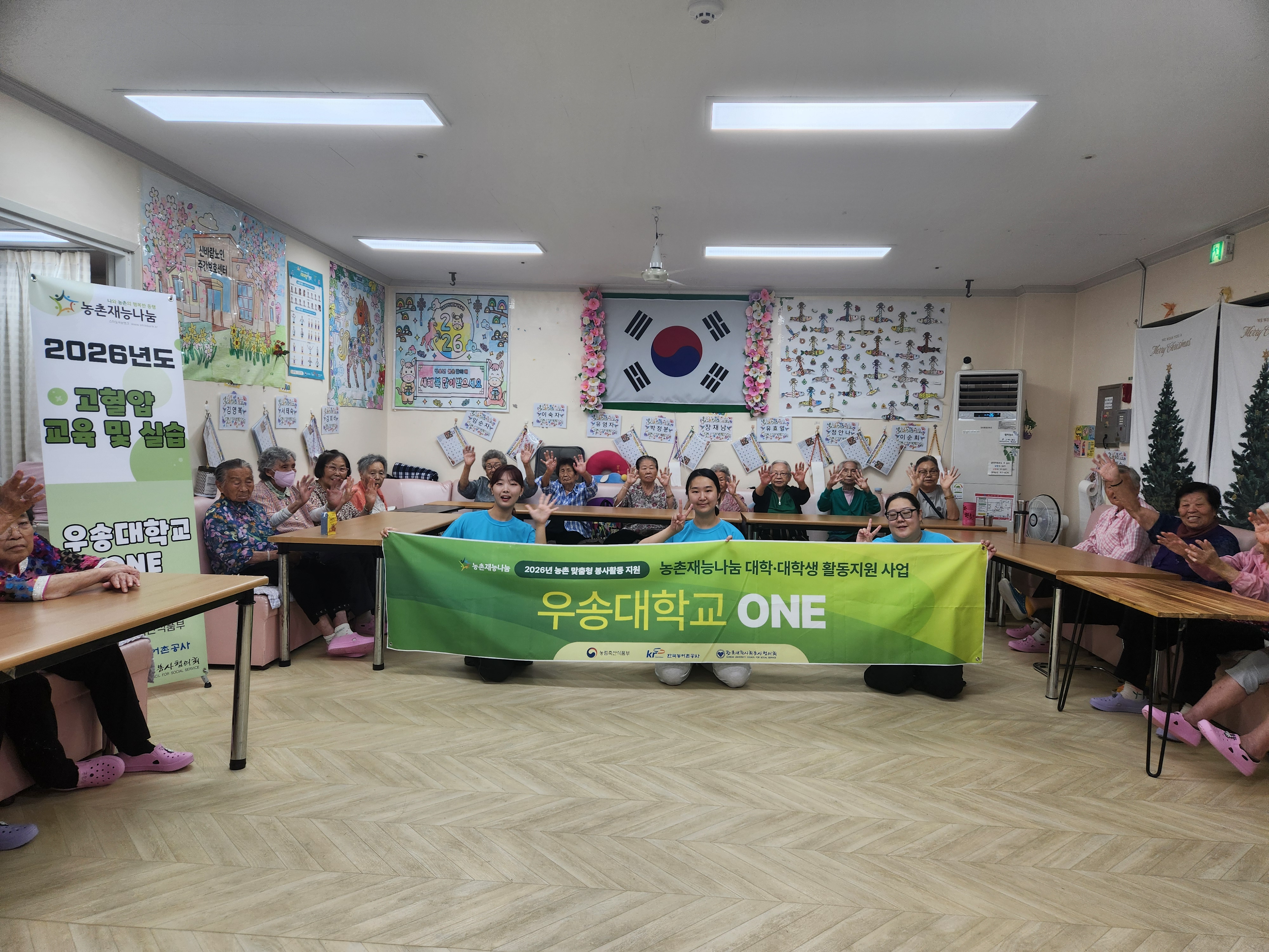 [우송대 ONE] 26년 농촌재능나눔 6회차