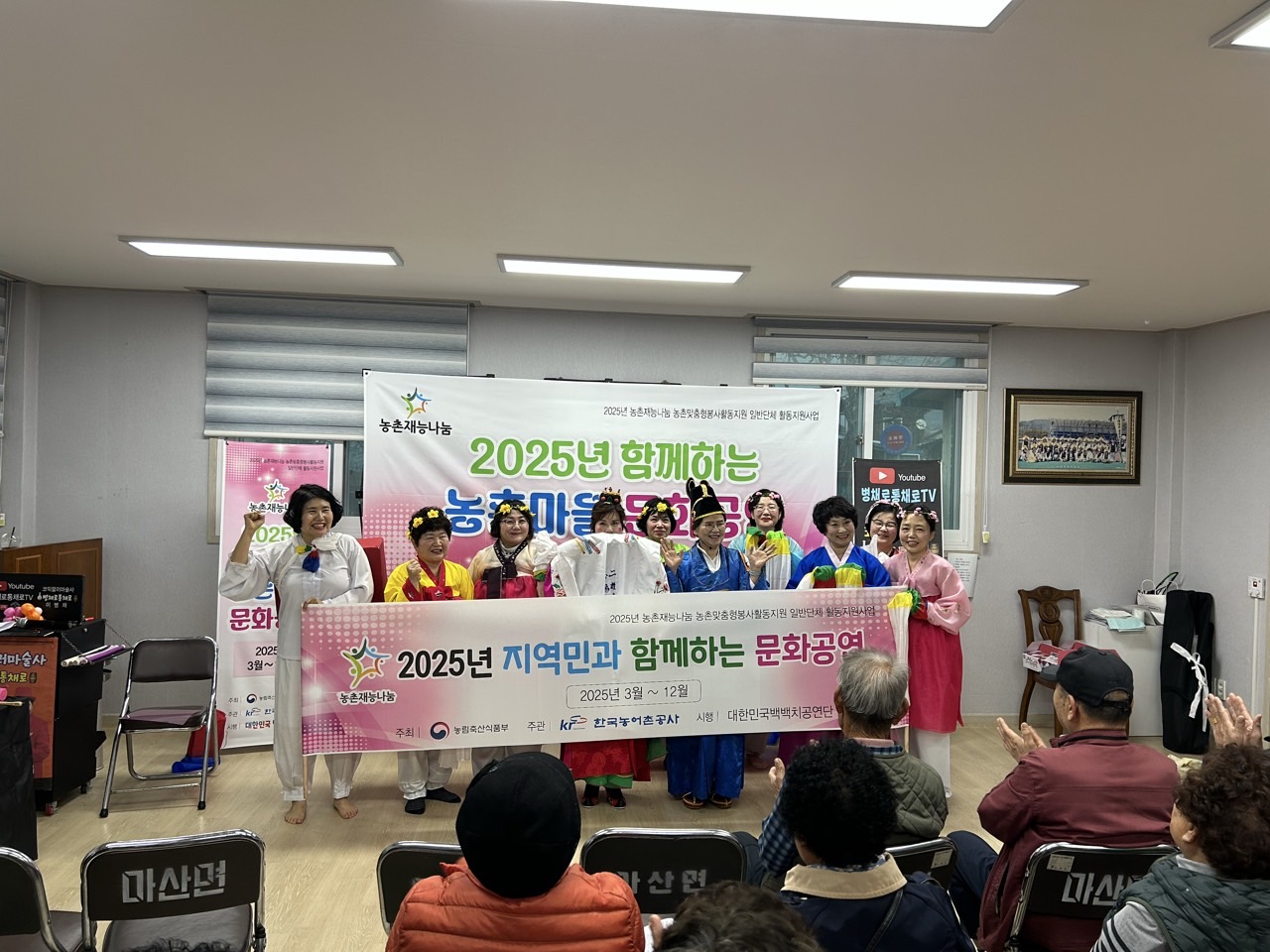 2025년 농촌재능나눔(농촌맞춤형 봉사활동지원) 1회차 공연