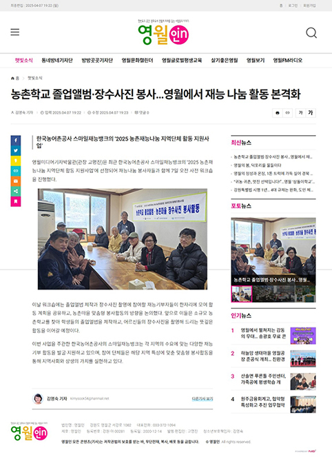 농촌학교 졸업앨범·장수사진 봉사…영월에서 재능 나눔 활동 본격화