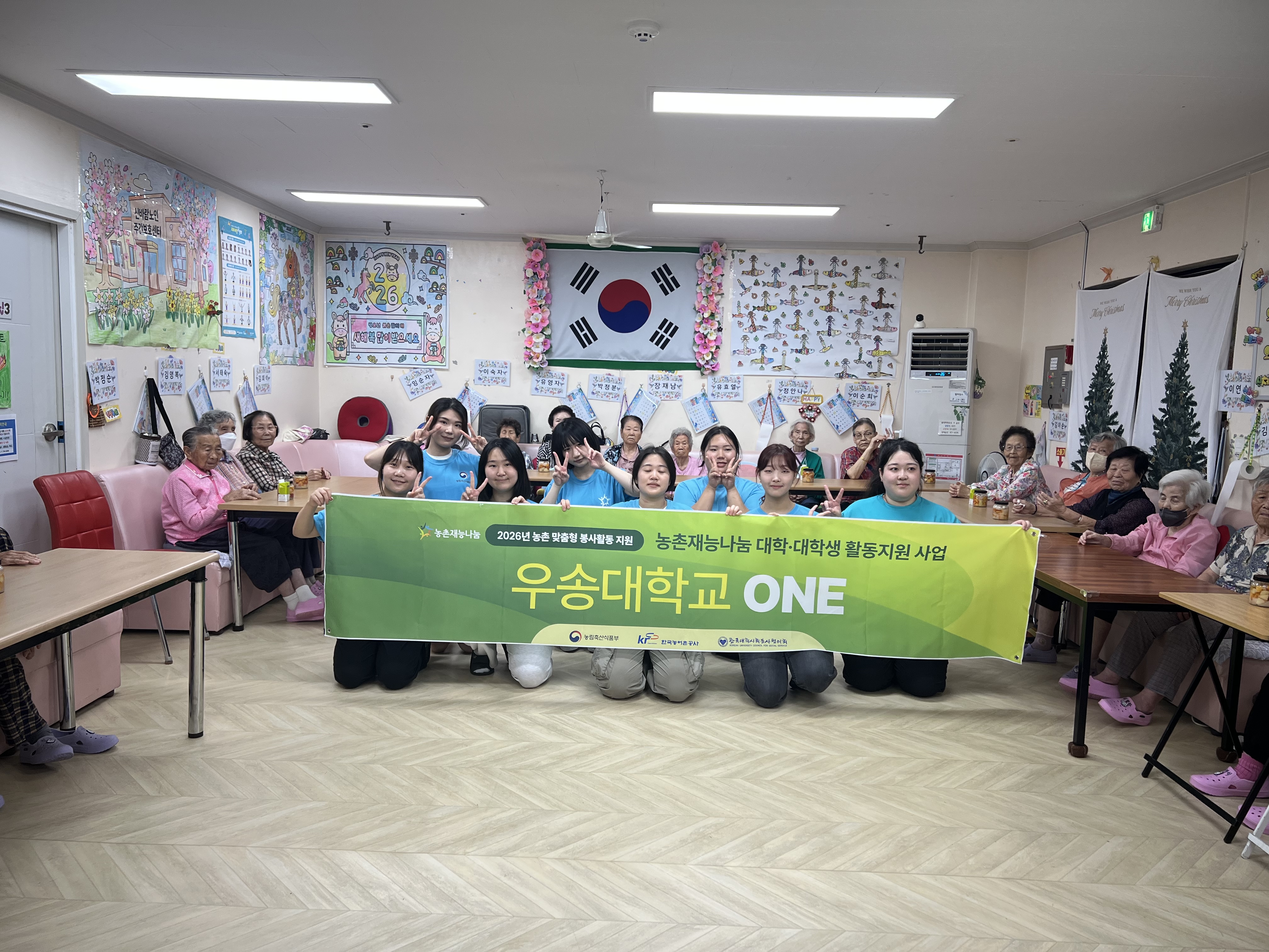 [우송대 ONE] 26년 농촌재능나눔 5회차