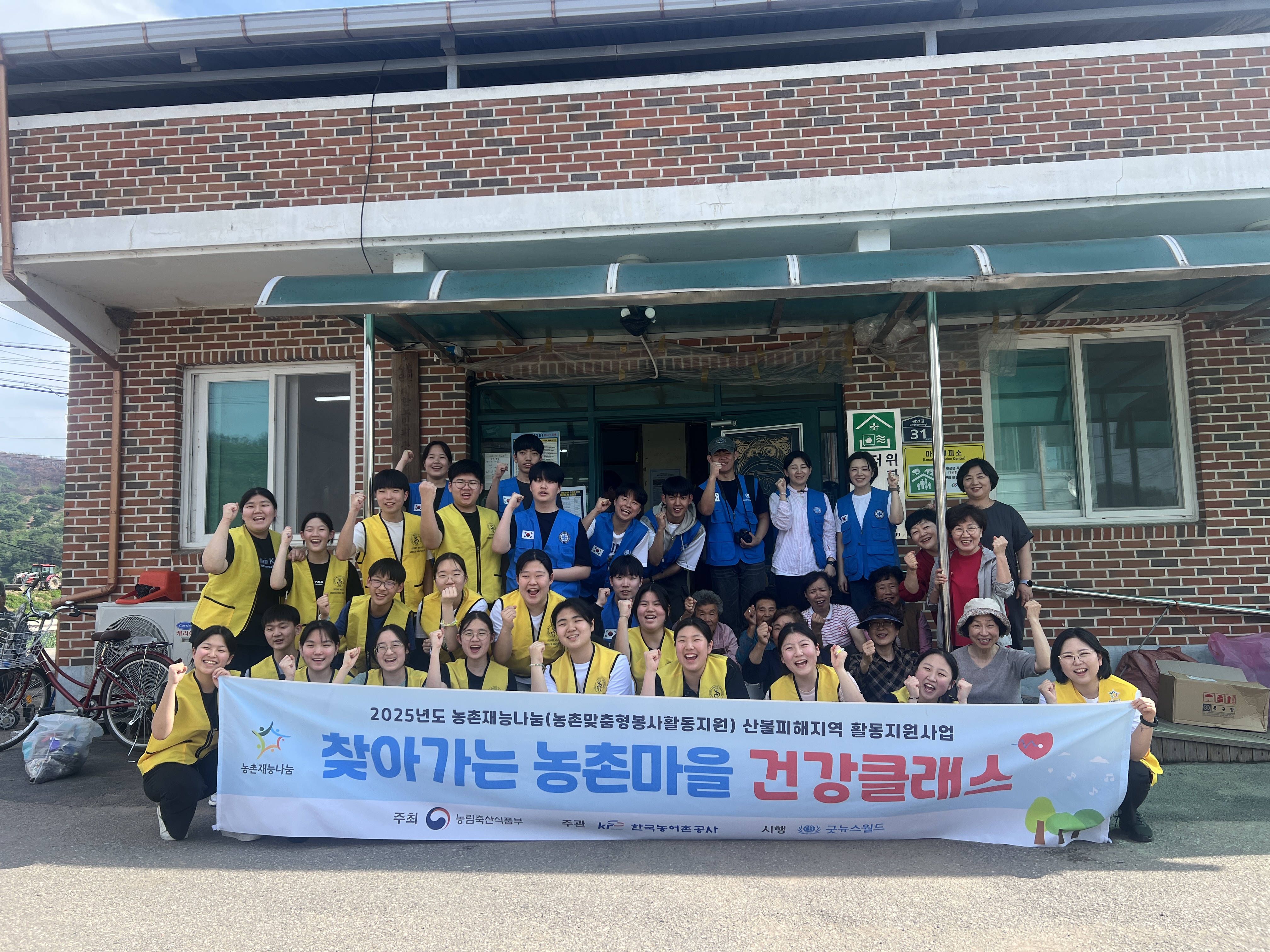굿뉴스월드 찾아가는 농촌마을 건강클래스 안동