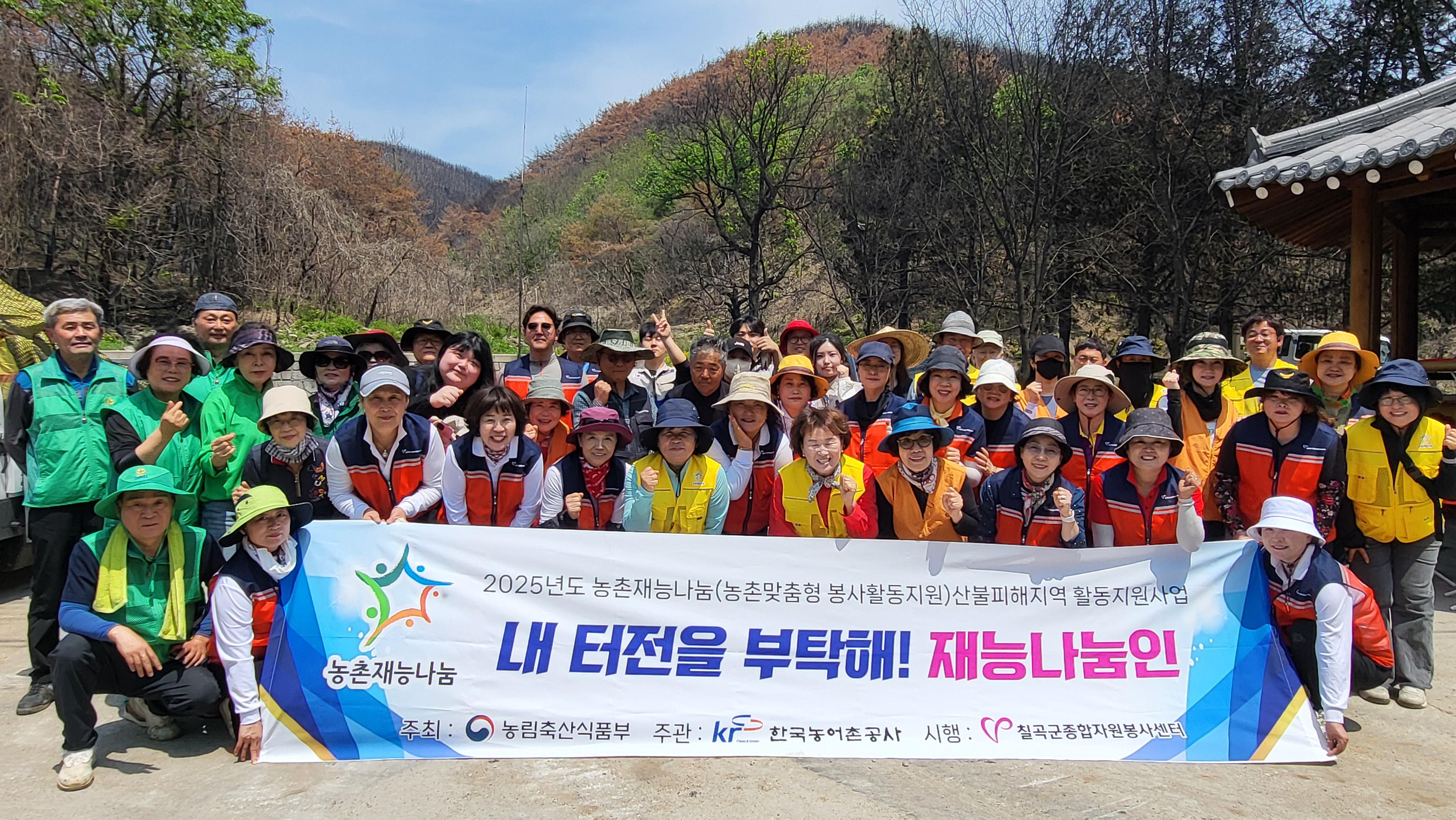 5월13일-"내 터전을 부탁해!, 재능나눔인"(의성군산불패해지역)