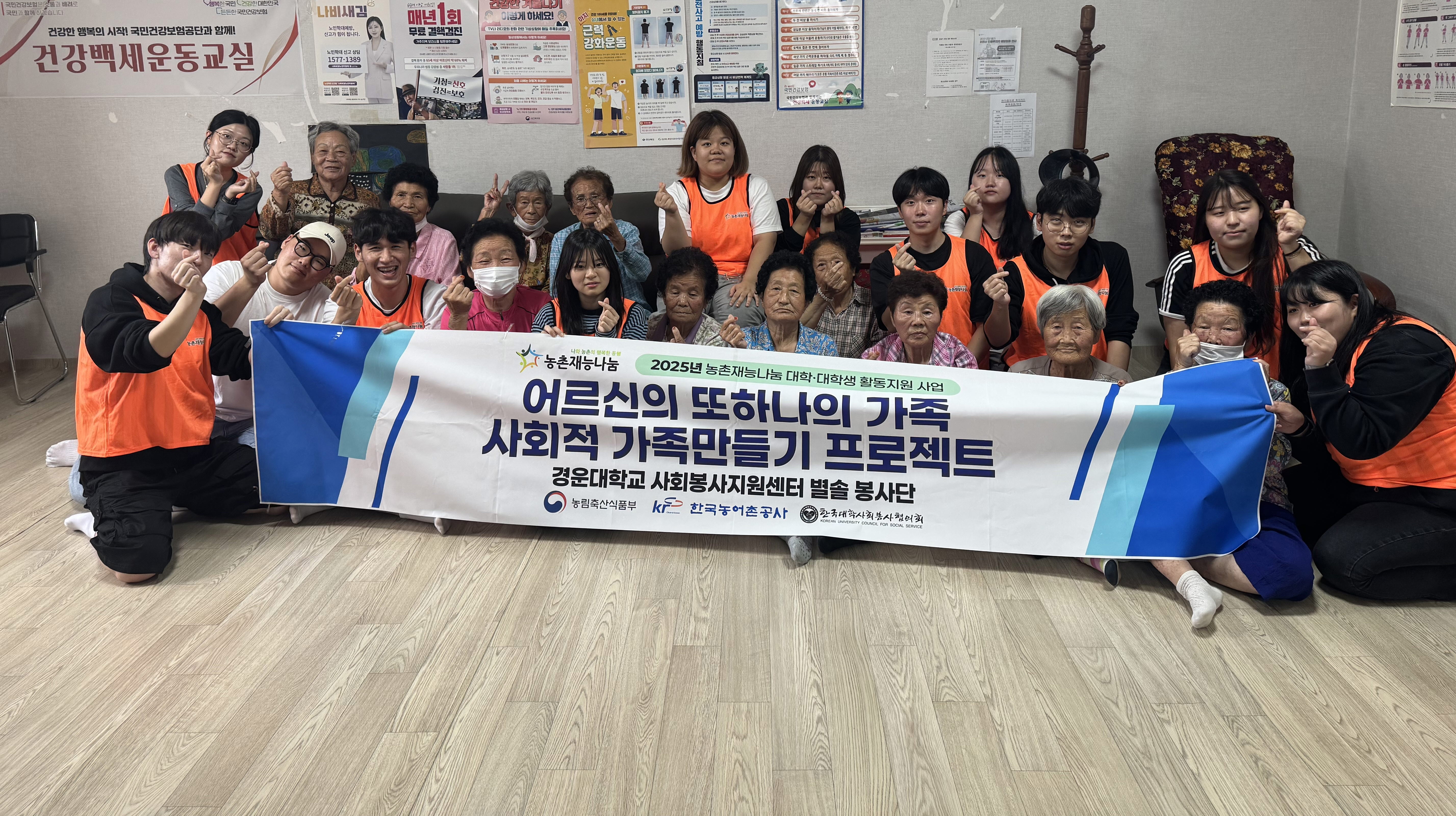 [2025 농촌재능나눔] 경운대학교 사회봉사지원센터 별솔봉사단 사회적가족만들기(2차)