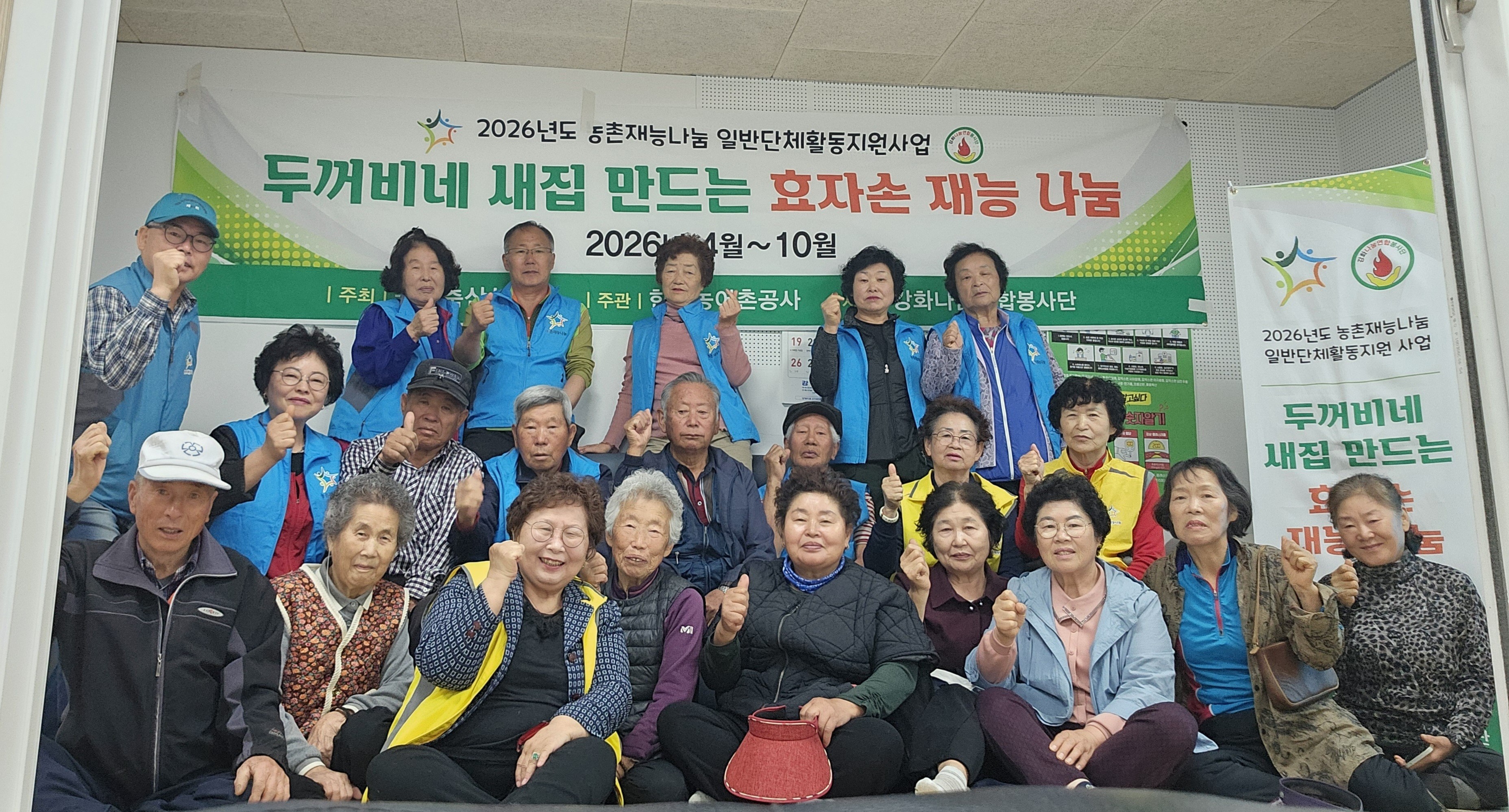 강화나눔연합봉사단 2026년4월28일(화)5월1일(금)강화읍옥림1리옥감마을농촌재능나눔봉사활동