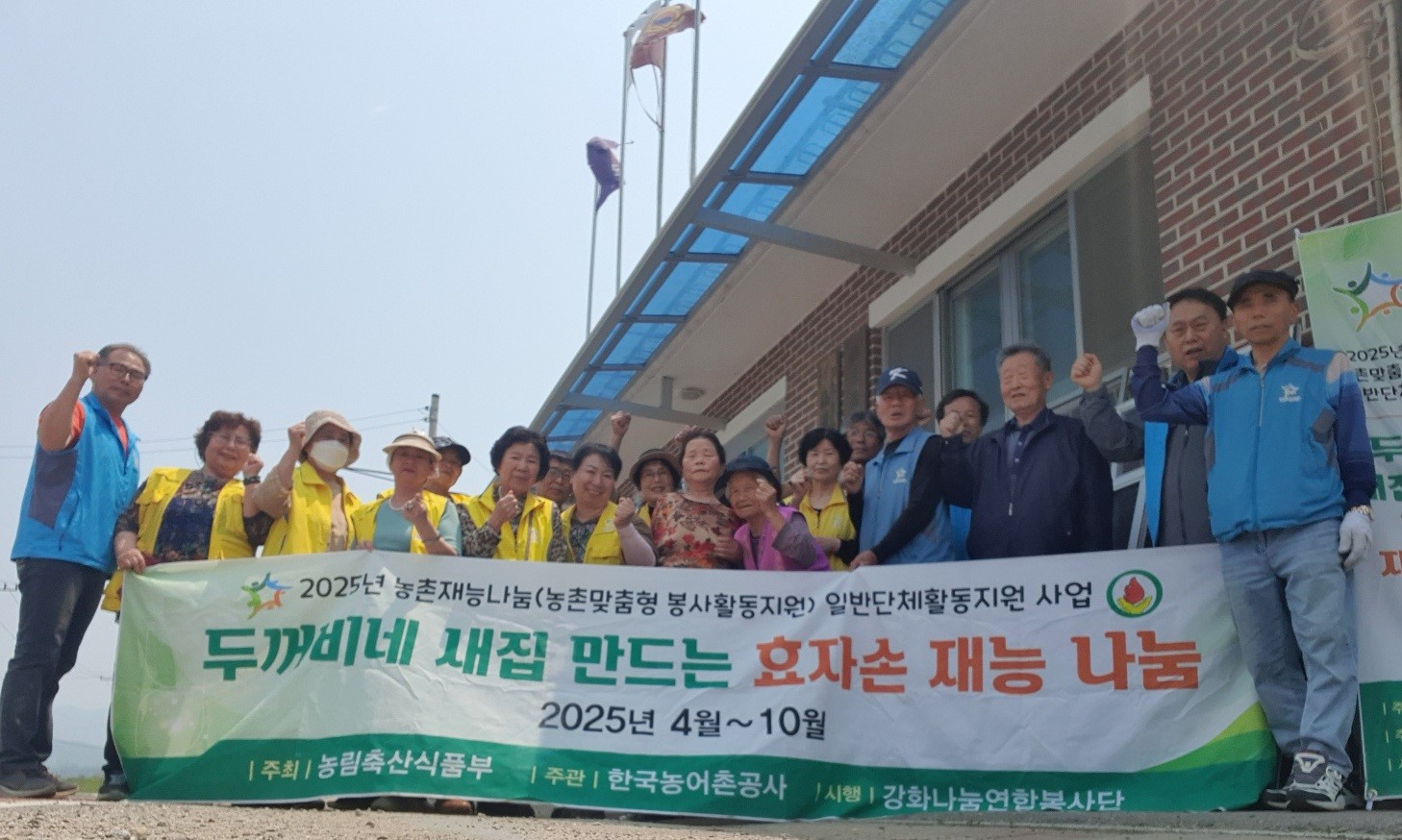  7회차 강화나눔연합봉사단농촌재능나눔일반단체활동후기  (5월26일,27일강화군선원면창1리마을)