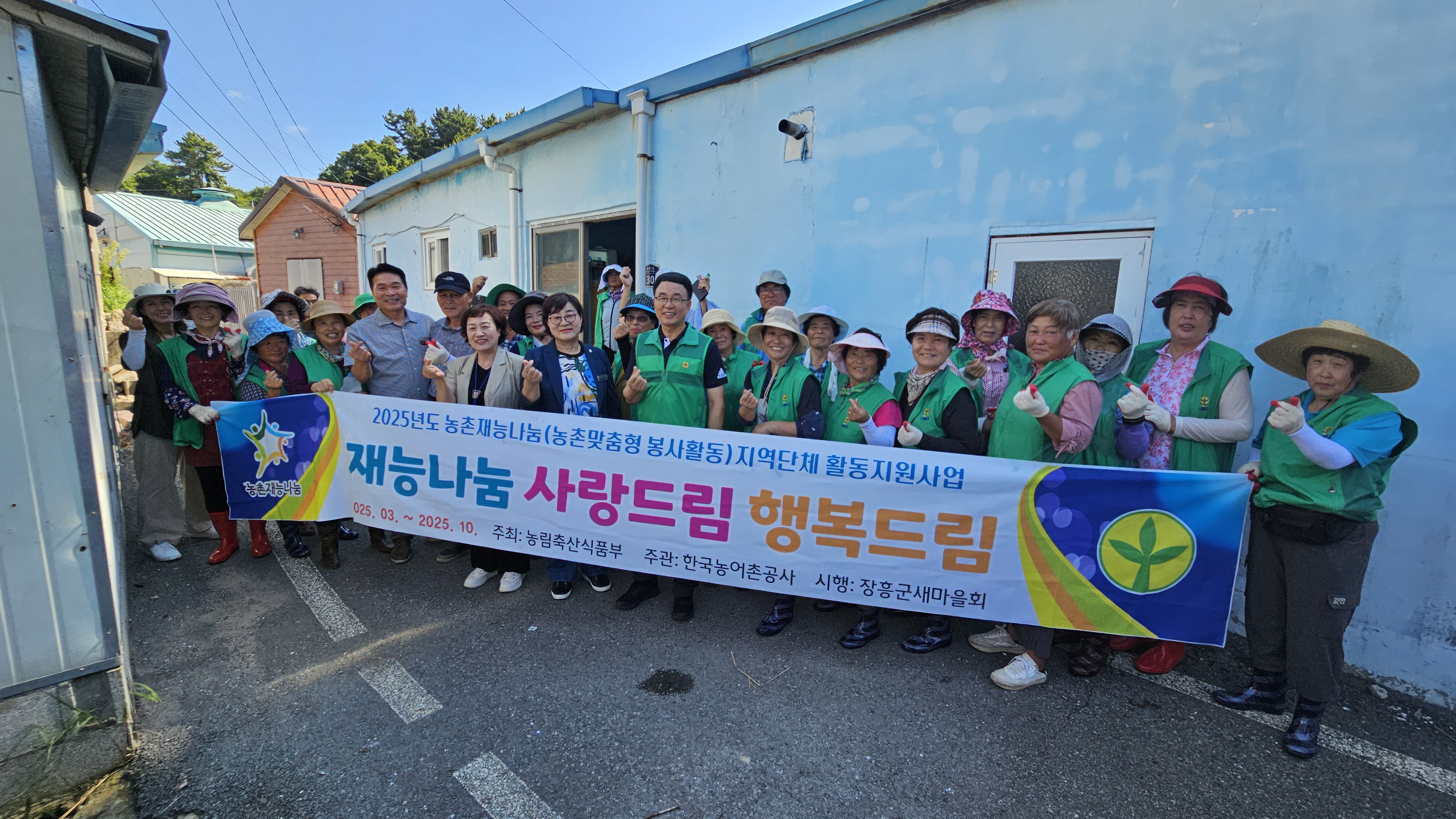 2025 재능드림 사랑드림 행복드림 - 소규모 집수리 8차