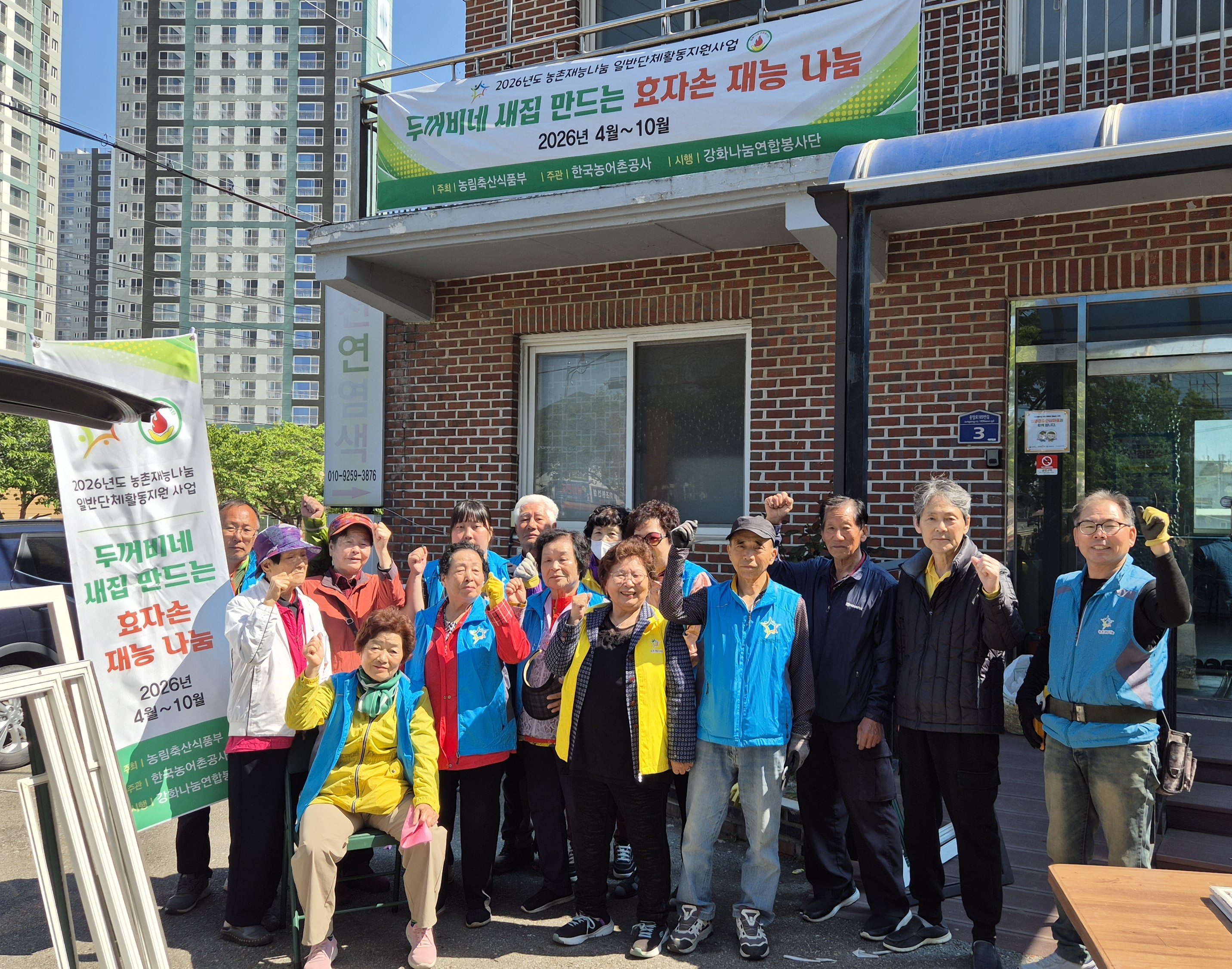 5월5(화) 6일(수) 강화나눔연합봉사단 강화군선원면창 2리마을 농촌재능나눔일반단체활동지원사업후기(2) 