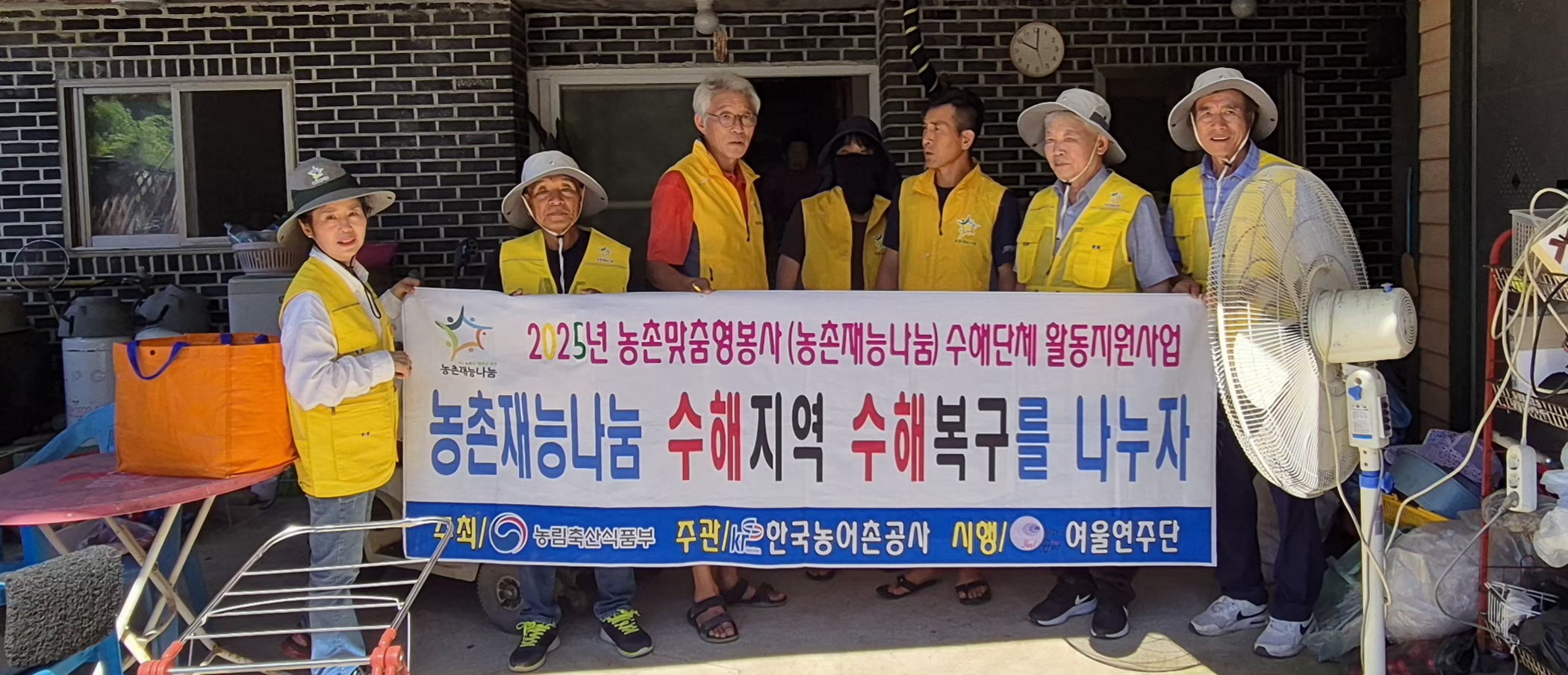 여울연주단 수해 활동