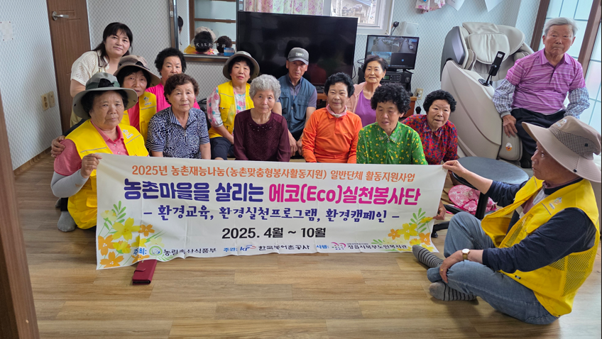 정읍시북부노인복지관 에코실천봉사단 7월-환경실천프로그램 활동모습(5개 마을)