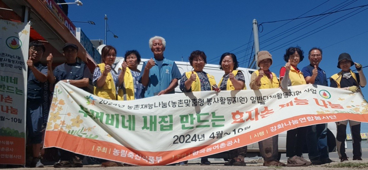 8월 29일(목)10회차 강화나눔연합봉사단 농촌재능나눔일반단체활동 후기 (강화군 길상면 온수 2리마을)
