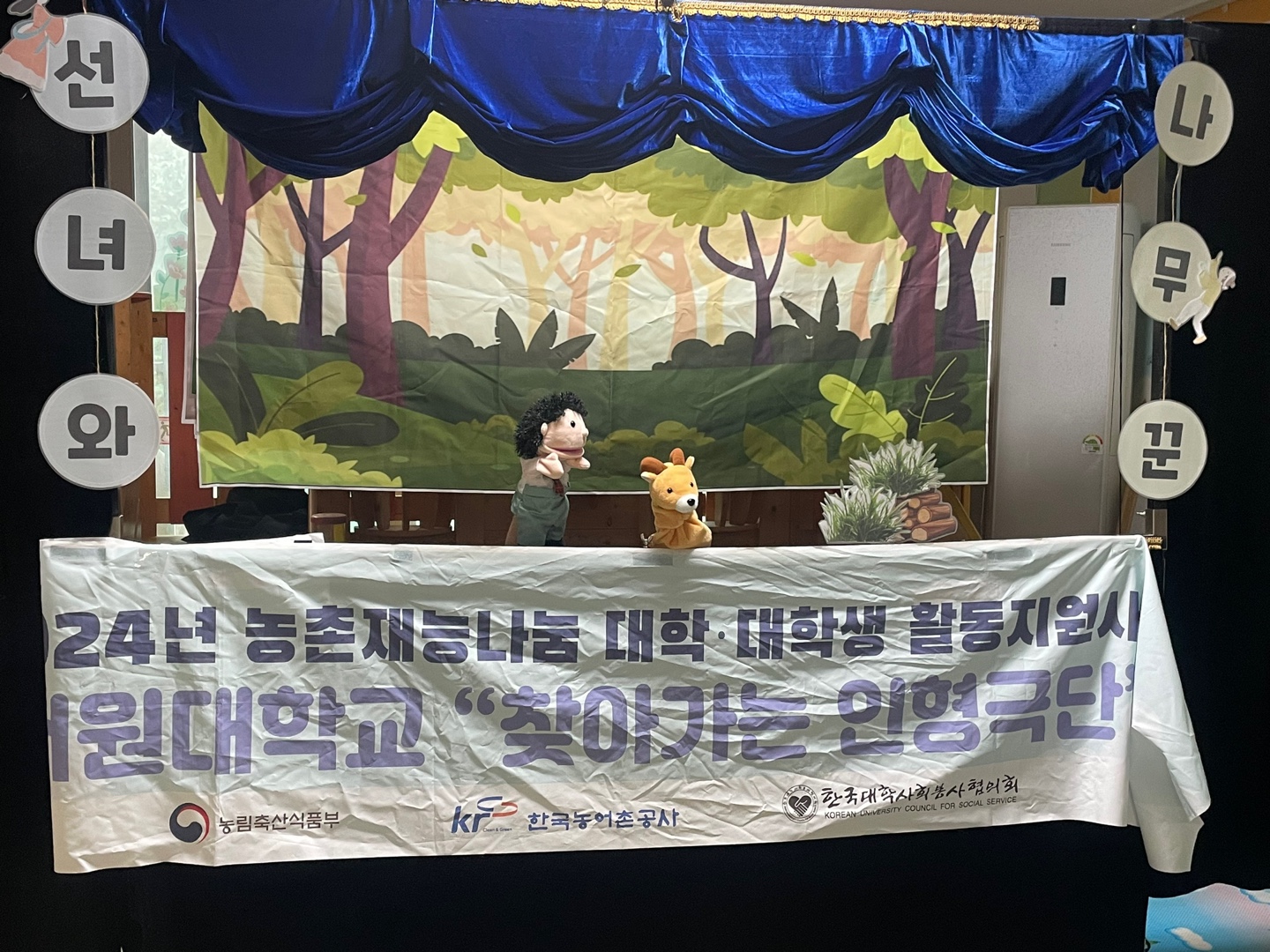 2024 농촌재능나눔 서원대학교 찾아가는 인형극단 11회차 활동