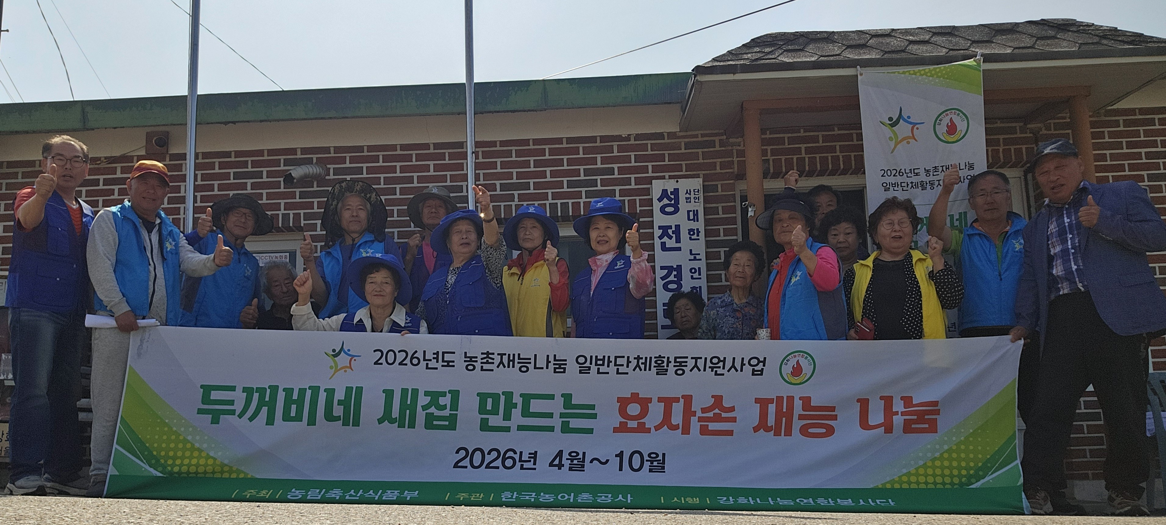 5월28일(목)29일(금)강화군양도면인산1리 성전마을 강화나눔연합봉사단 5번째농촌재능나눔일반단체활동
