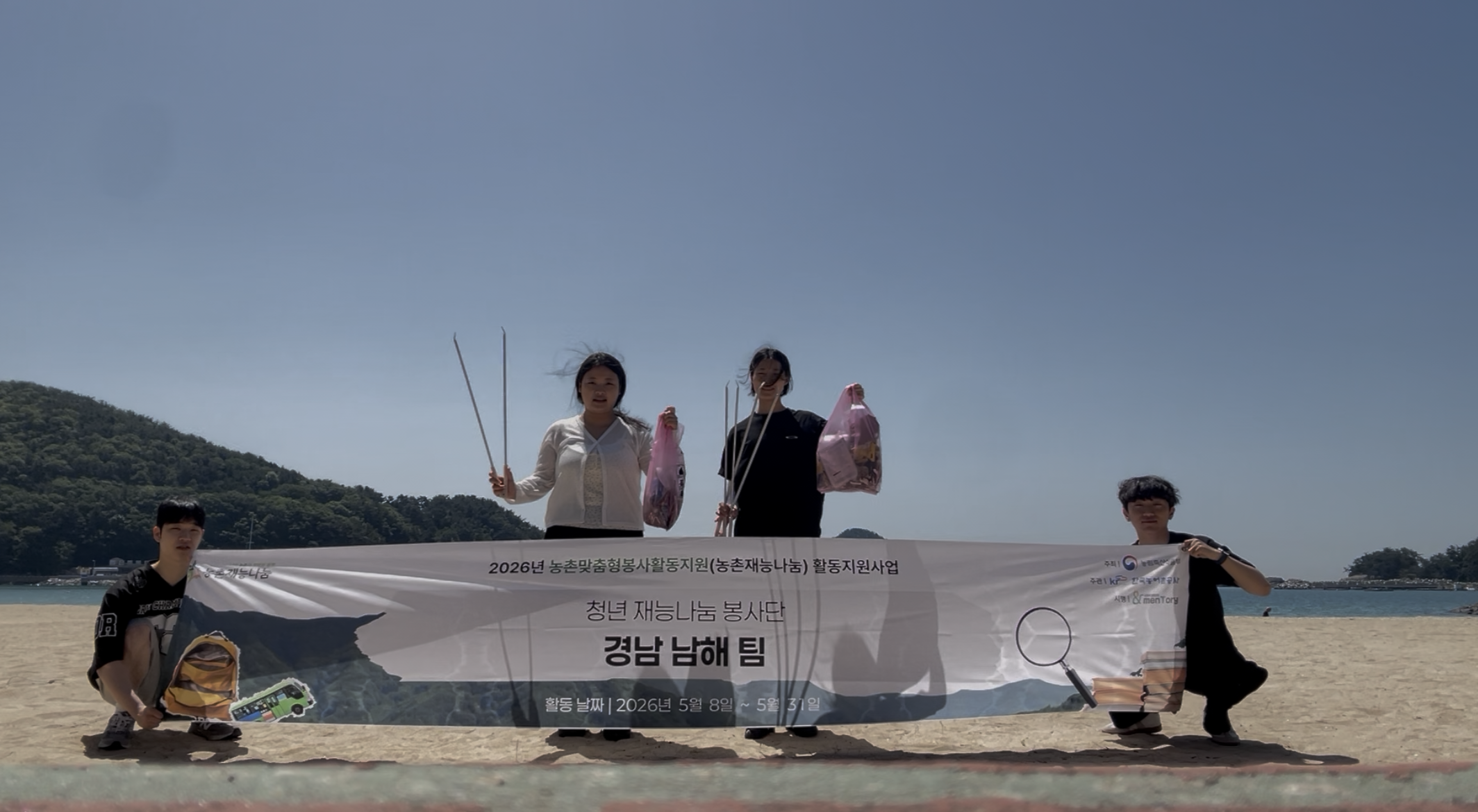 [청년 재능나눔] (5/16) 남해군 상주면 은모래해변 일대 해안가 플로깅 봉사활동