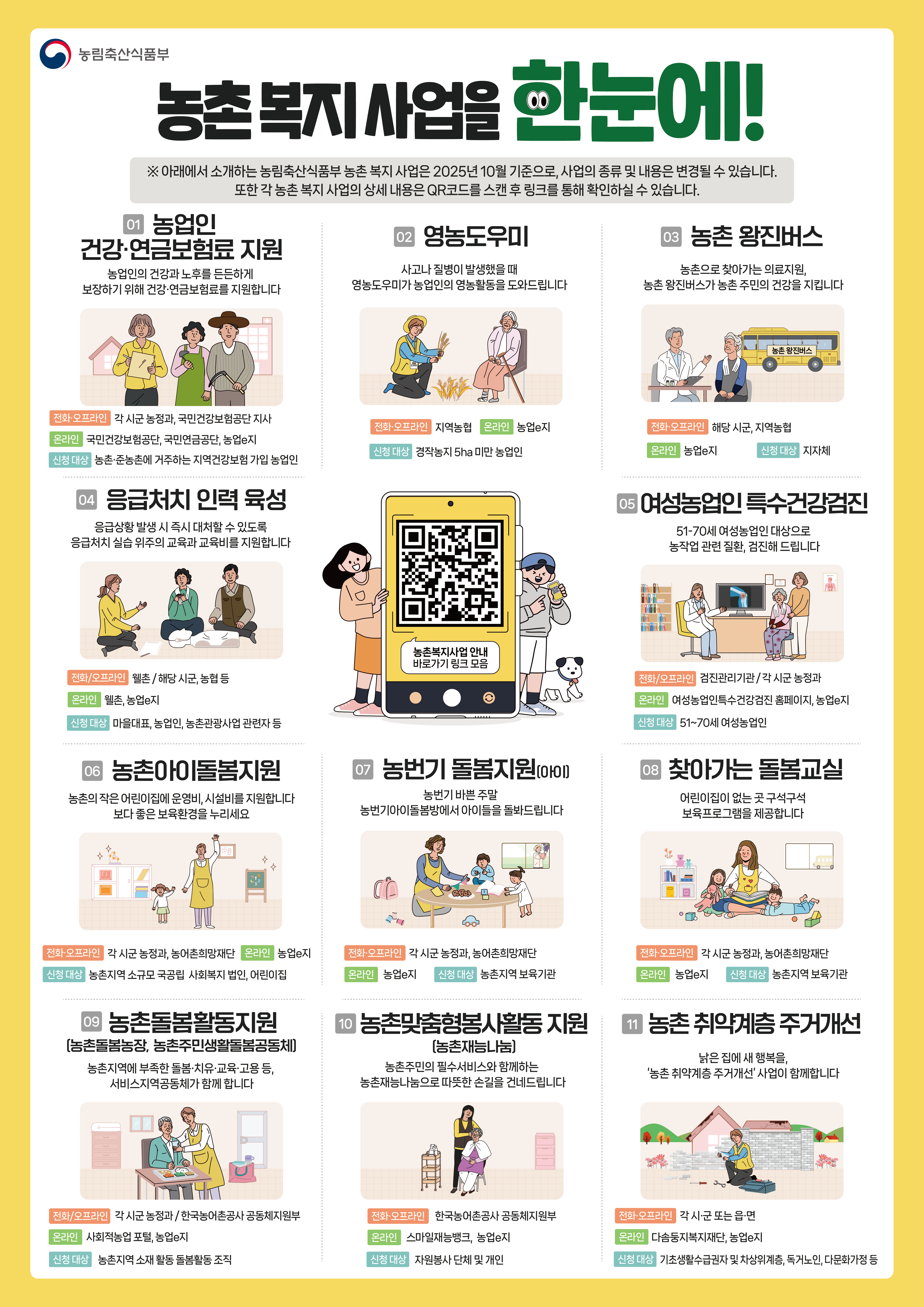 농촌복지사업 홍보자료