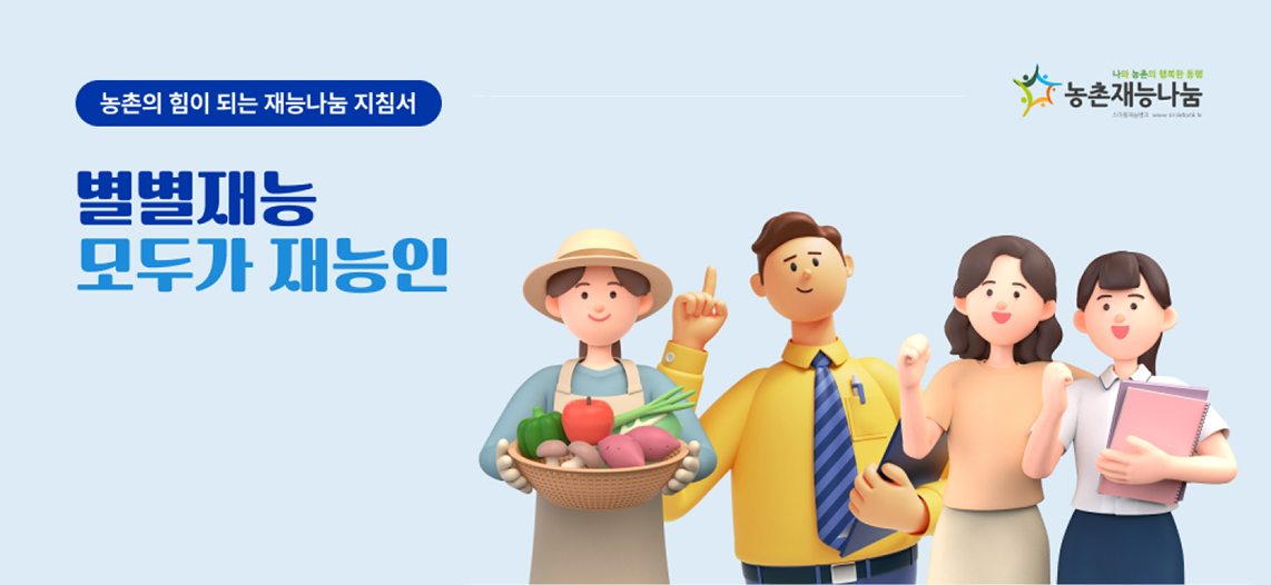 별별재능 모두가 재능인