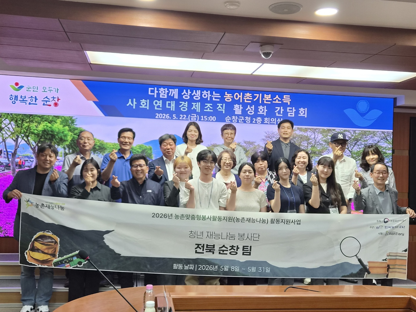 [청년 재능 나눔] (5/22) 순창군청 사회연대조직 활성화 간담회 및 지역 브리핑