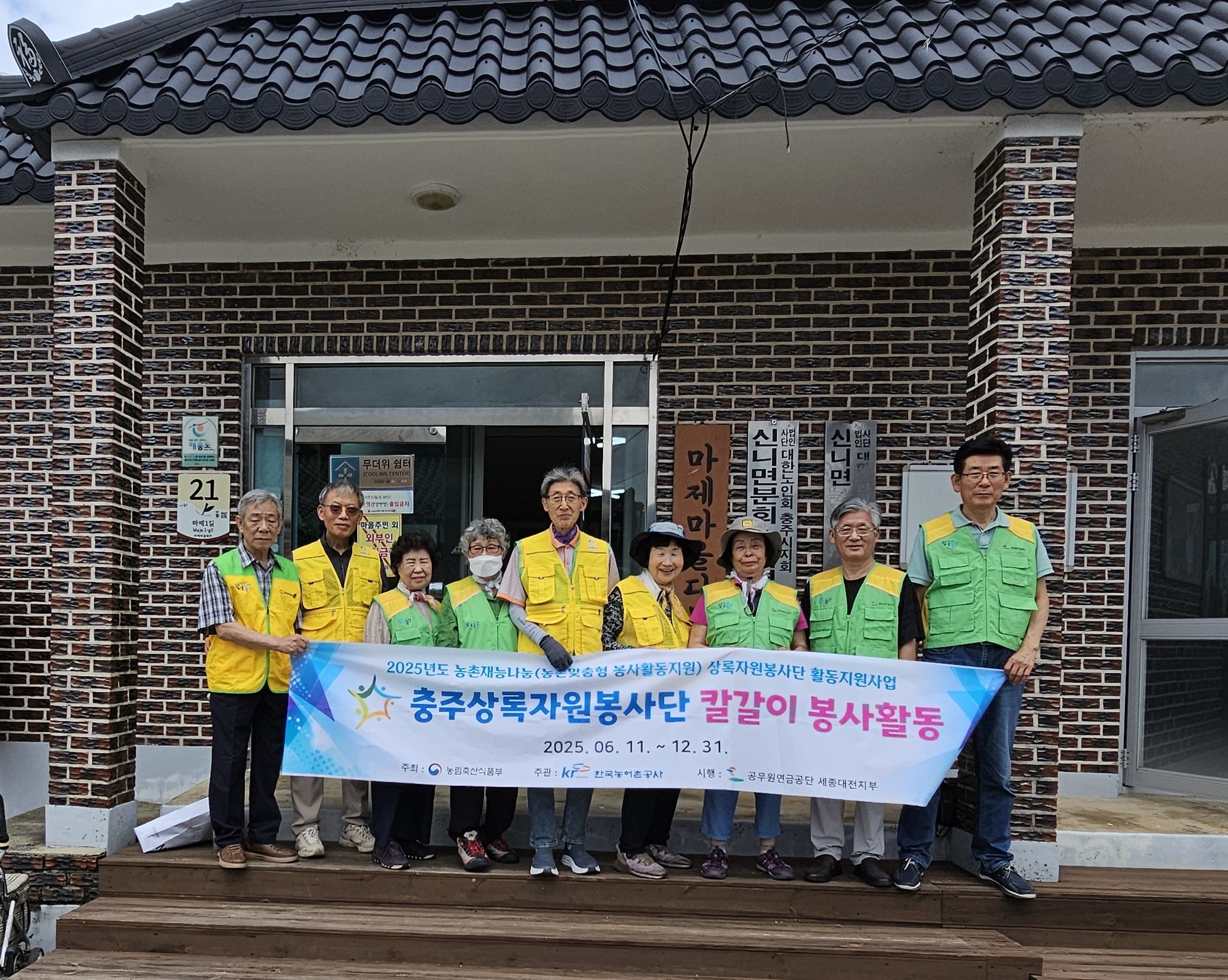 충주상록자원봉사단, 2025년 농촌재능나눔(농촌맞춤형 봉사활동) 칼갈이 봉사활동