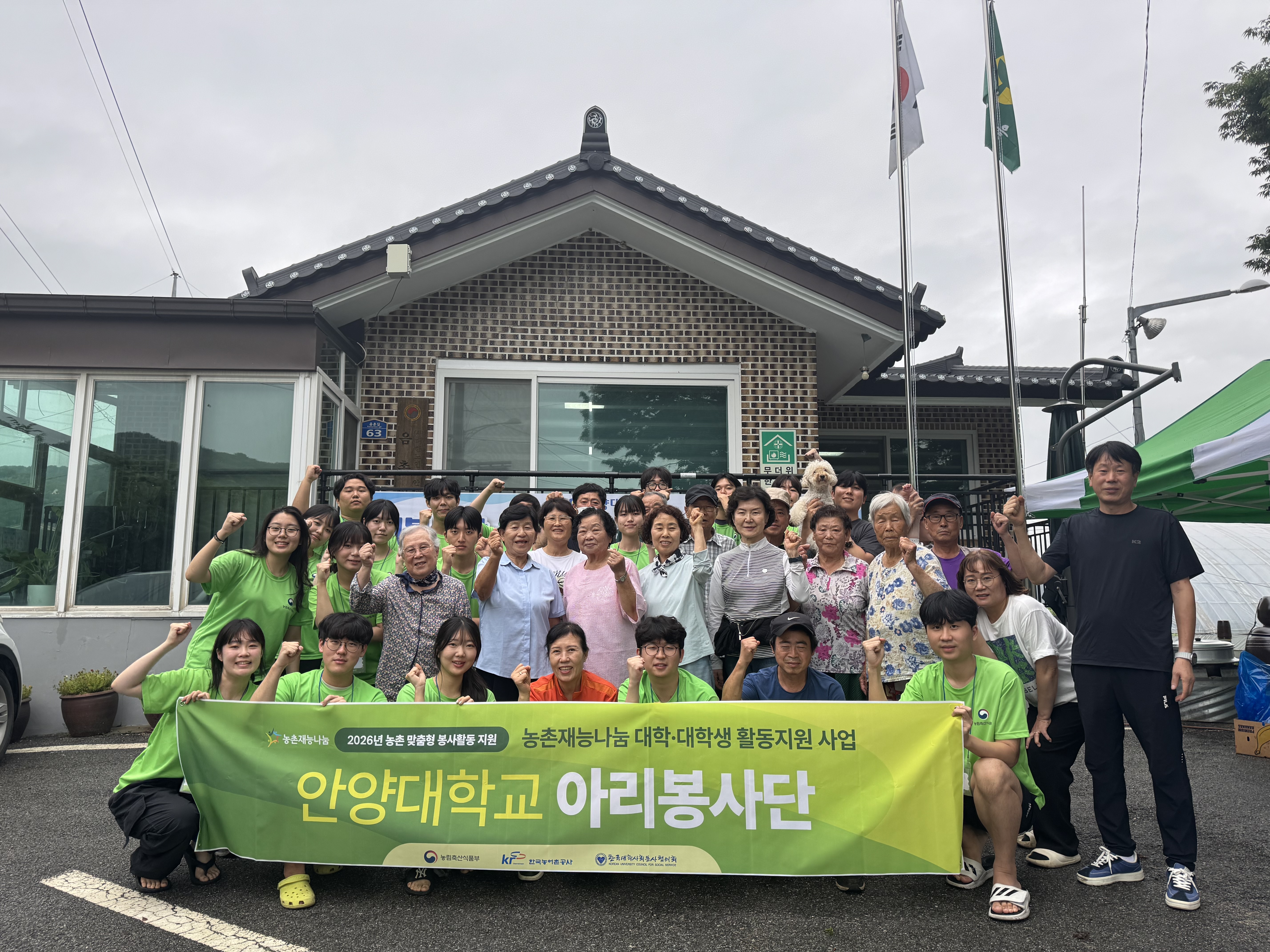 [2026 농촌재능나눔] 안양대학교 아리봉사단 농촌봉사활동 (7/6~7/10)