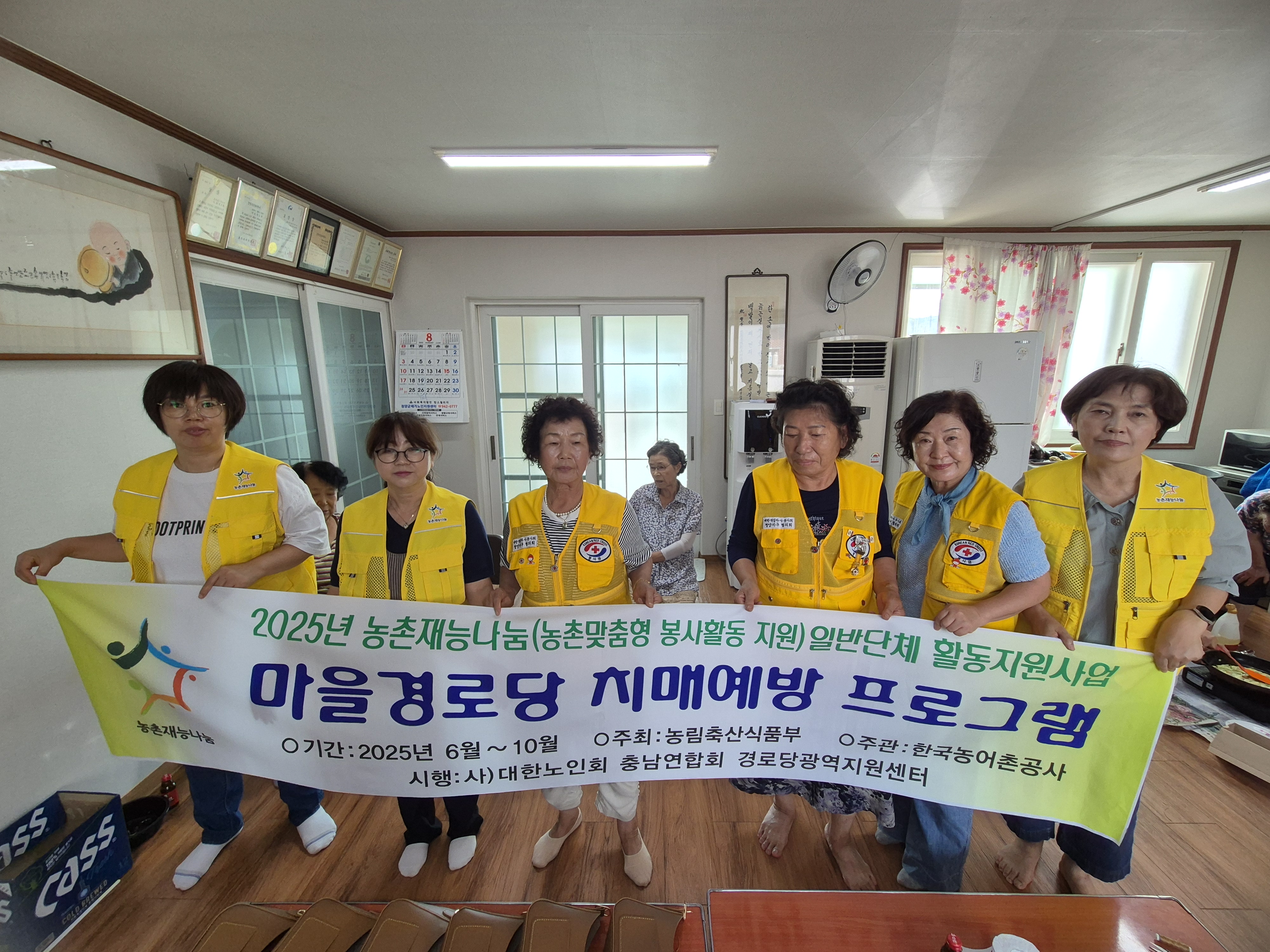 2025.8.28.(목) 청양군 장평면 미당1리 마을-"농촌 마을 경로당 치매 예방 프로그램 "사업 실시