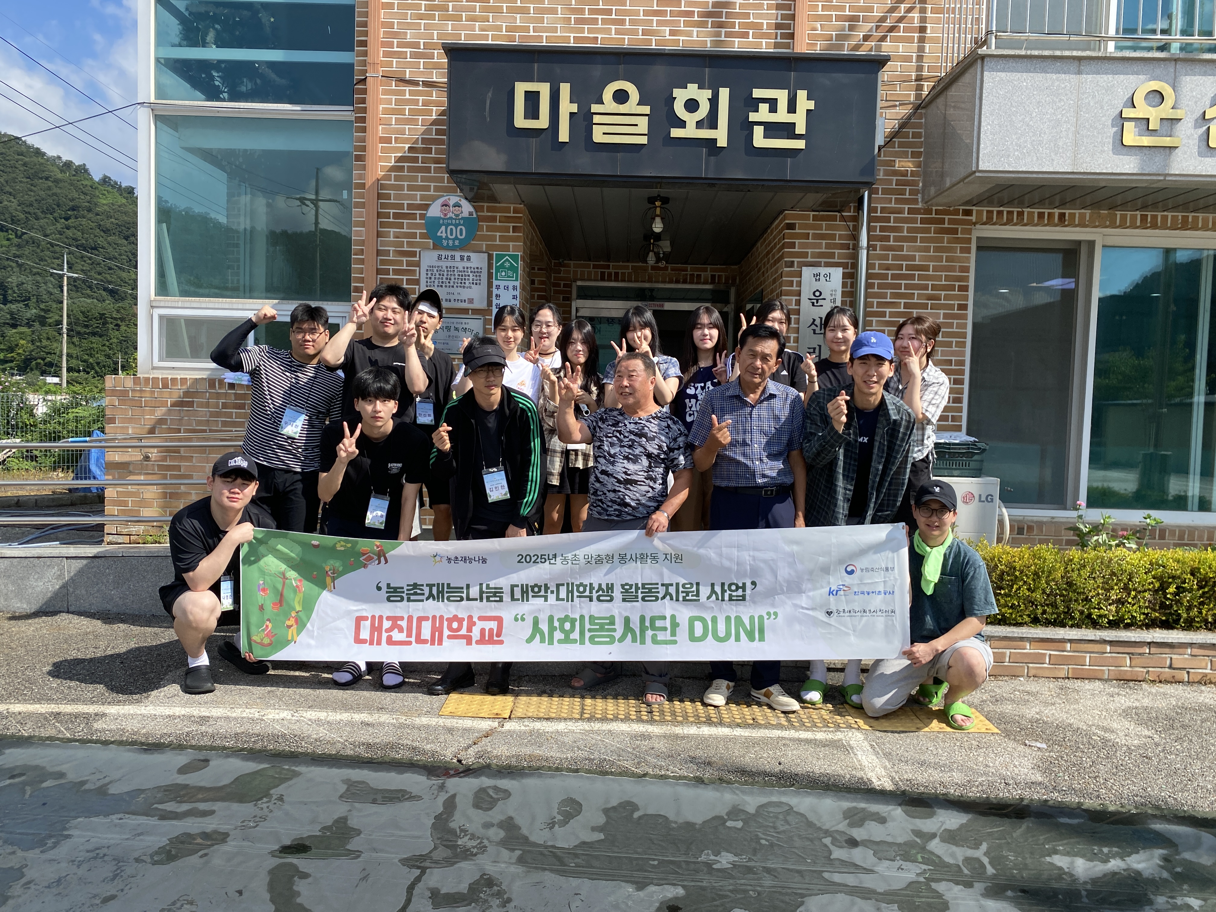 대진대학교 사회봉사단 DUNI 농촌재능나눔 세번째 이야기(8.4 ~ 8.7)