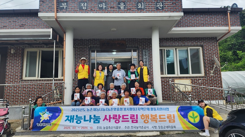 2025 재능드림 사랑드림 행복드림-재능나눔 힐링교실 운영 2차